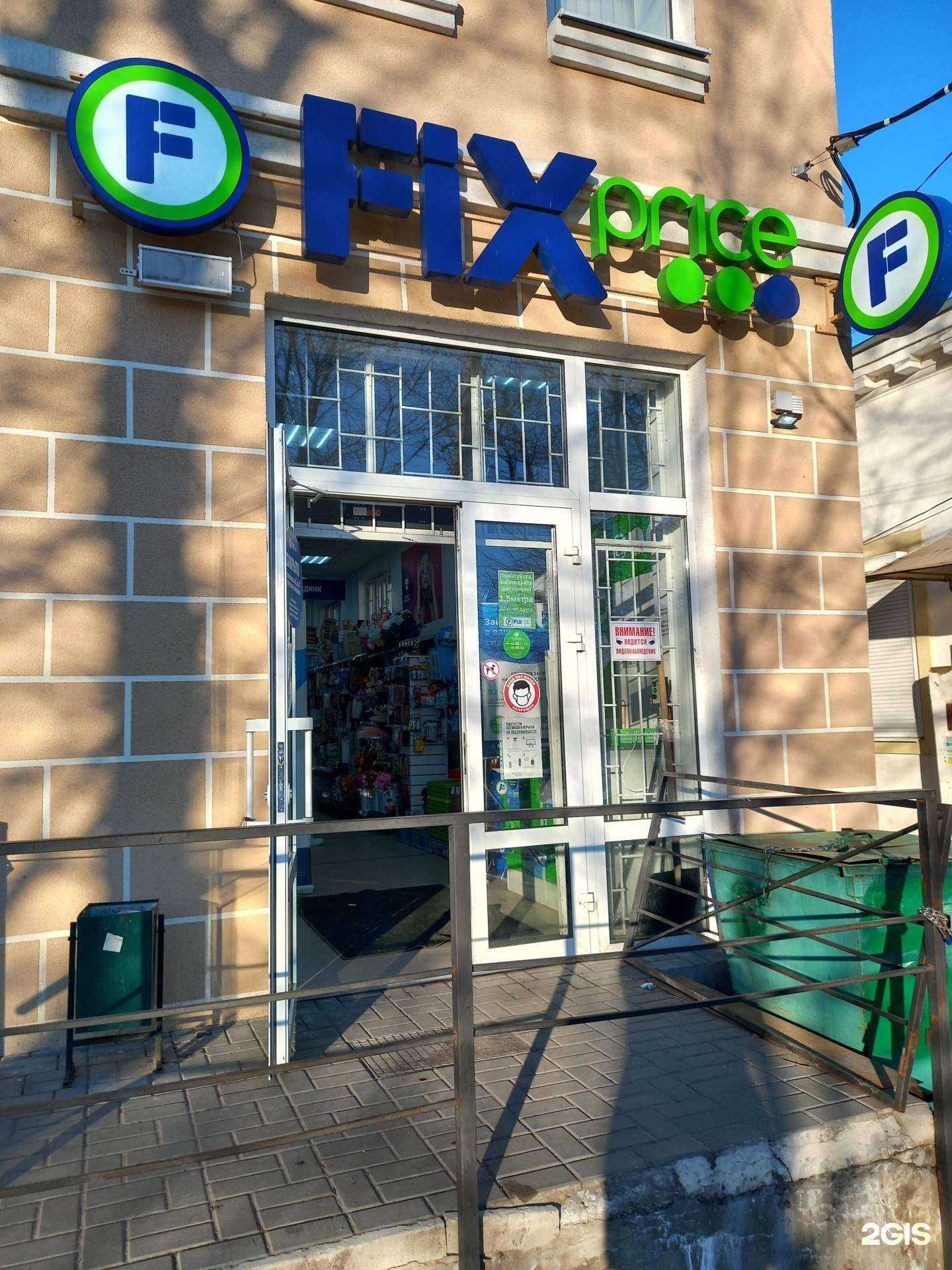 Отзывы на компанию Fix Price в Таганроге c фото