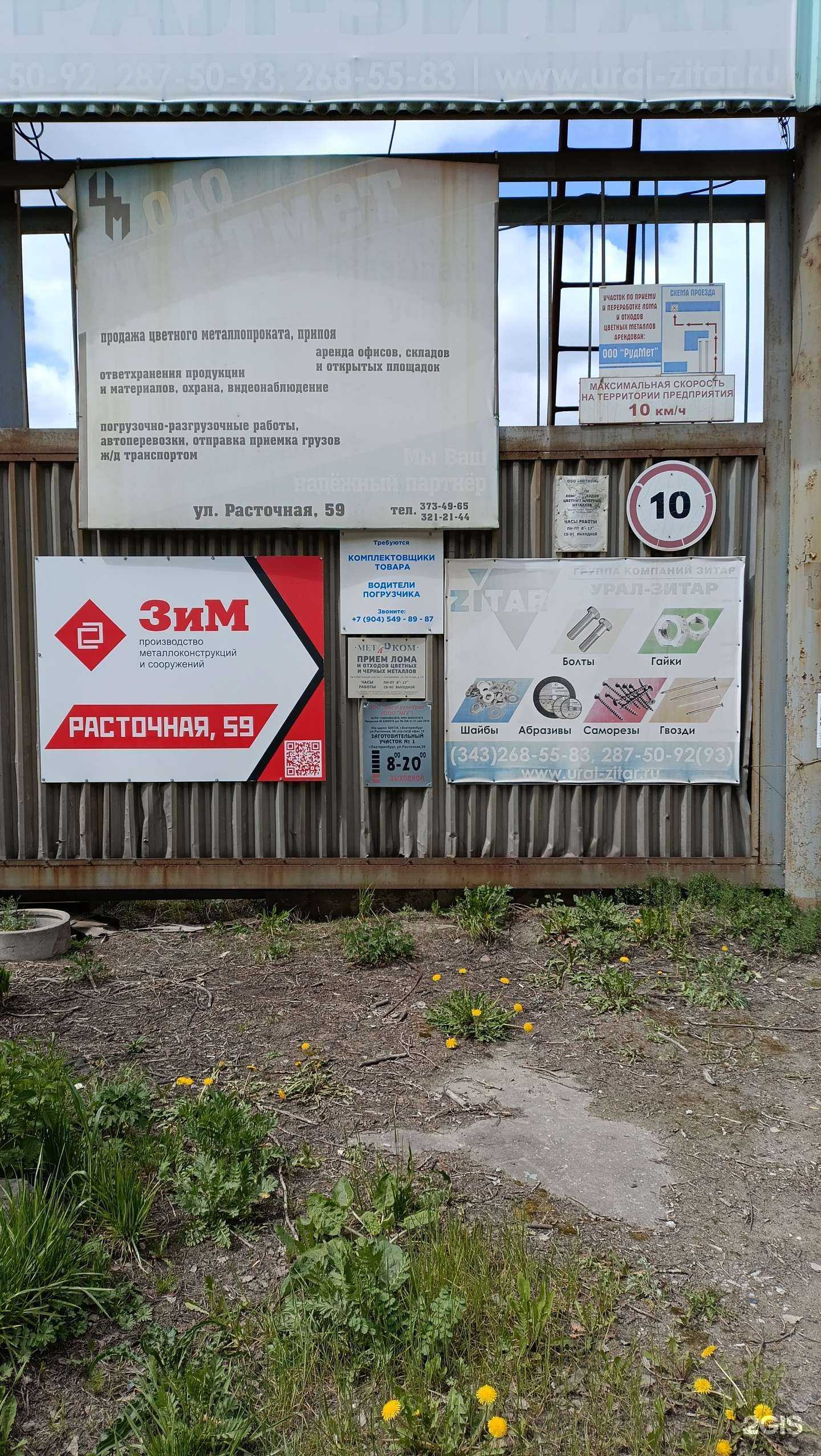 Отзывы на компанию Метбиз в г. Екатеринбург c фото