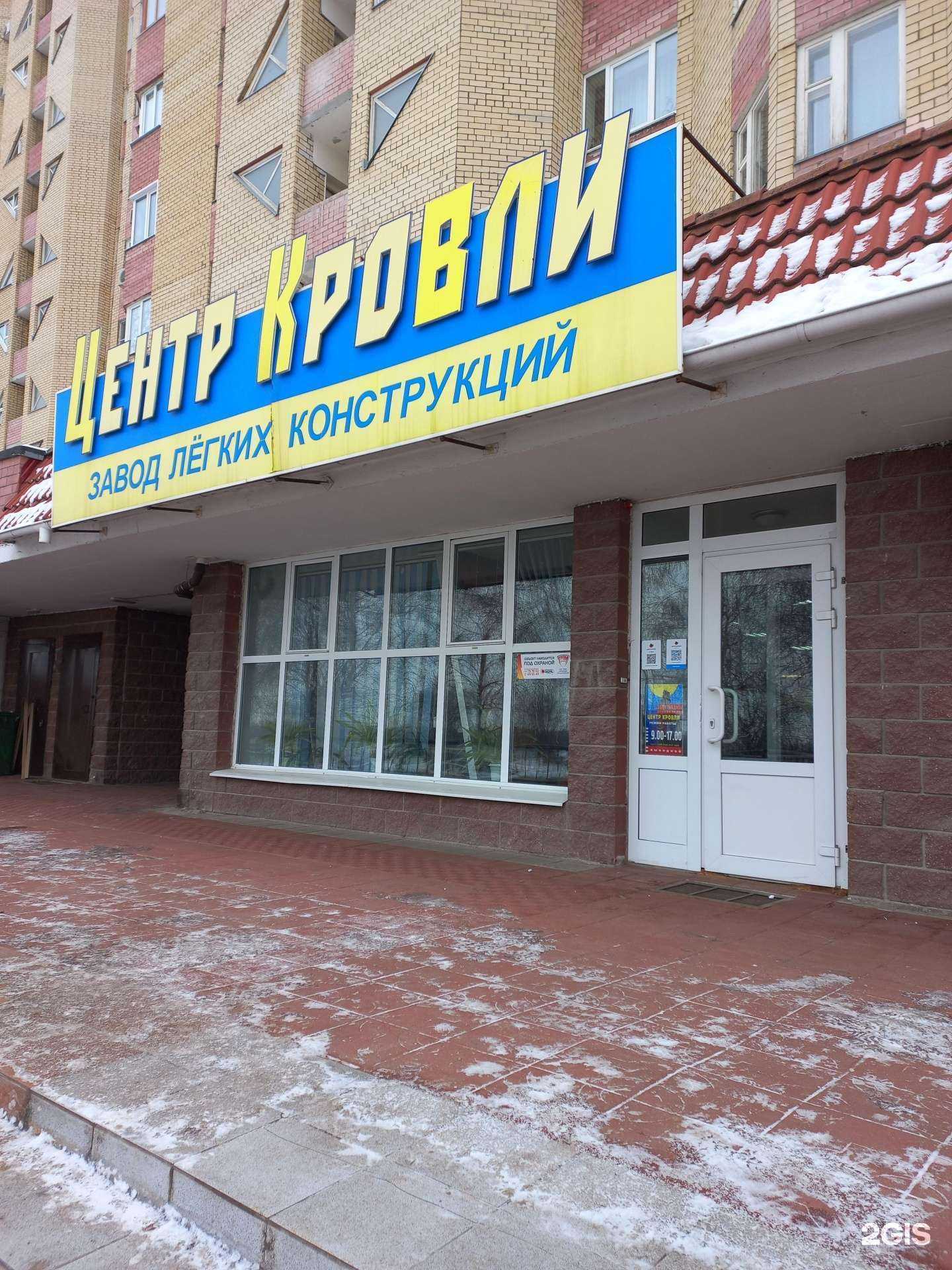 Отзывы на компанию Центр кровли в Тольятти c фото