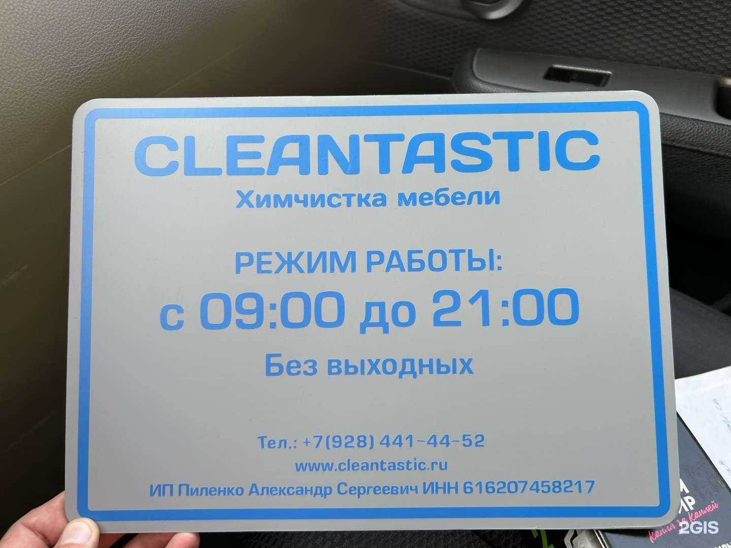 Отзывы на компанию Cleantastic в г. Геленджик c фото