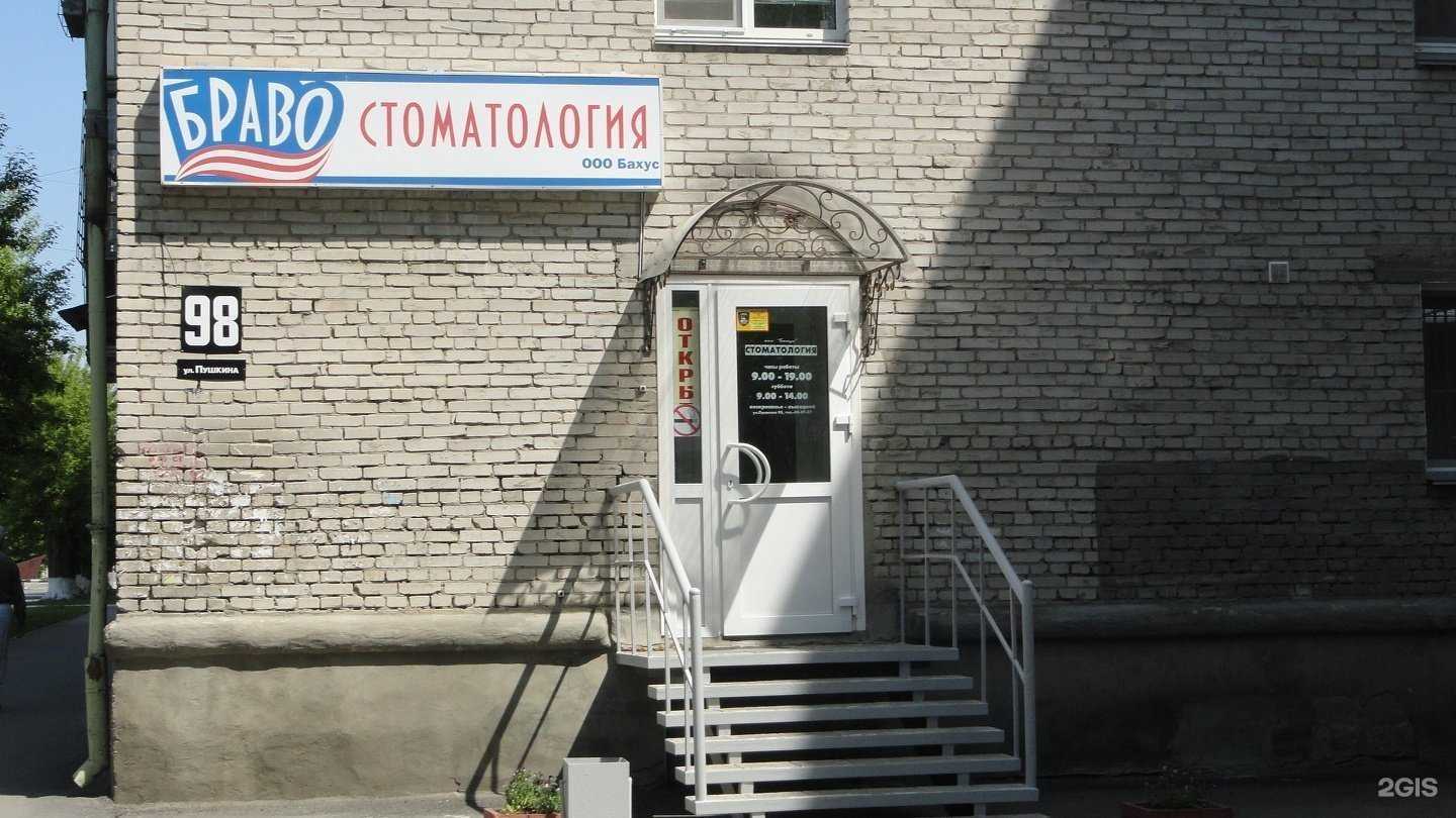 Отзывы на компанию Браво в г. Курган c фото