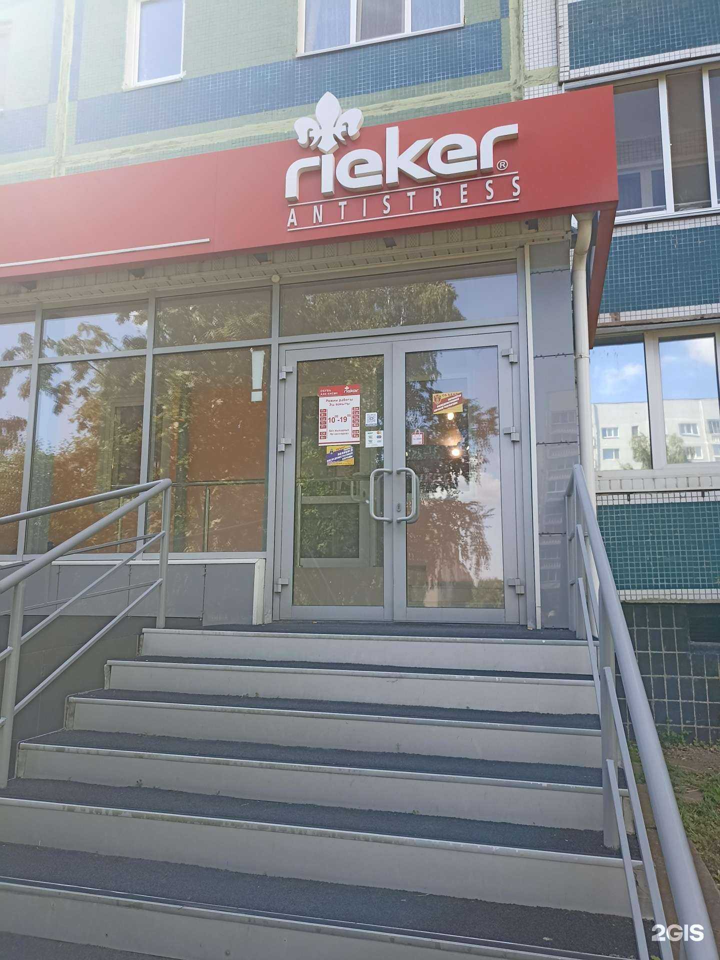 Отзывы на компанию Rieker в Елабуге c фото