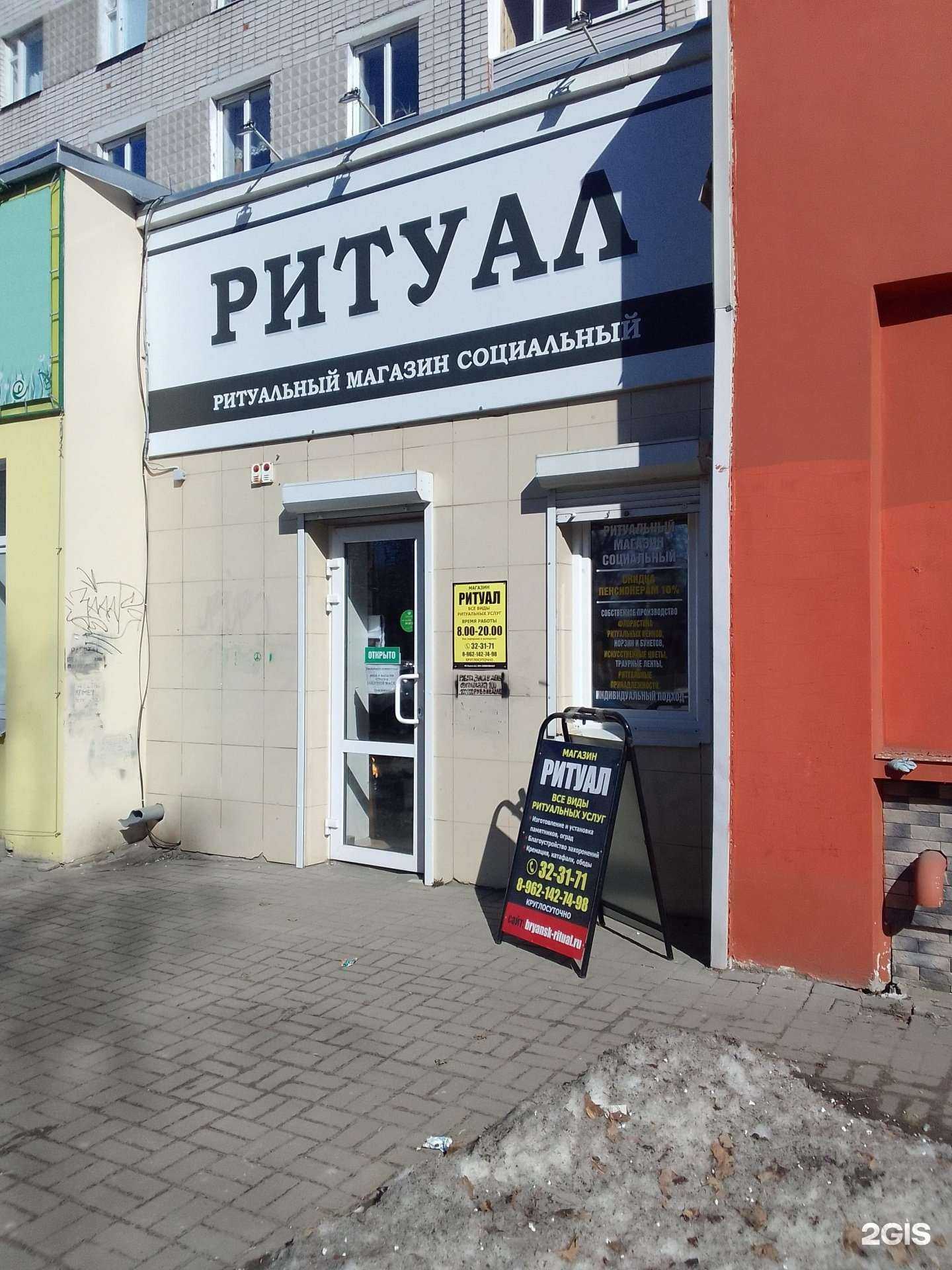 Отзывы на компанию Эконом Store в Брянске c фото - фотография 2 из 2