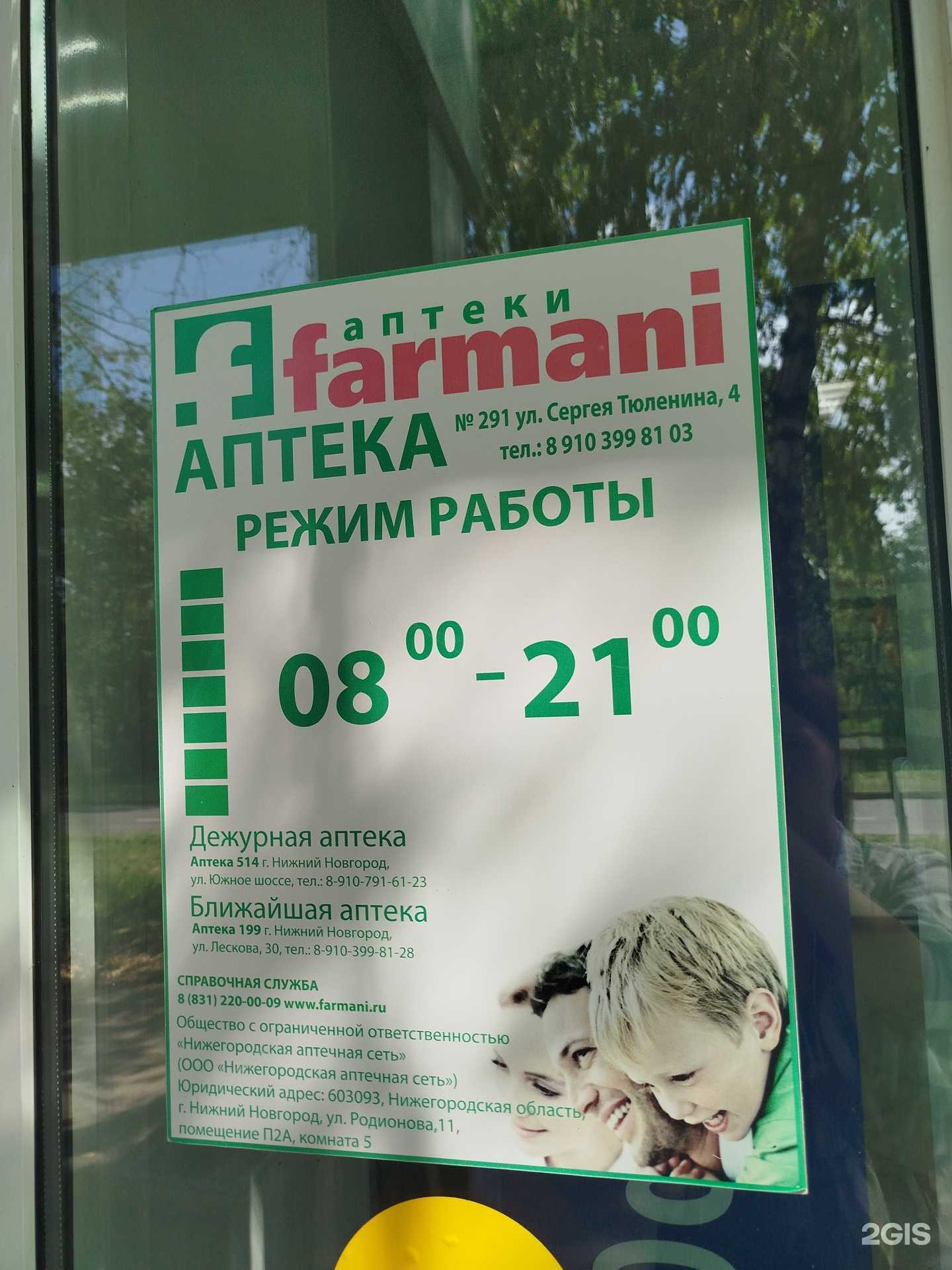 Отзывы на компанию Farmani в Нижнем Новгороде c фото