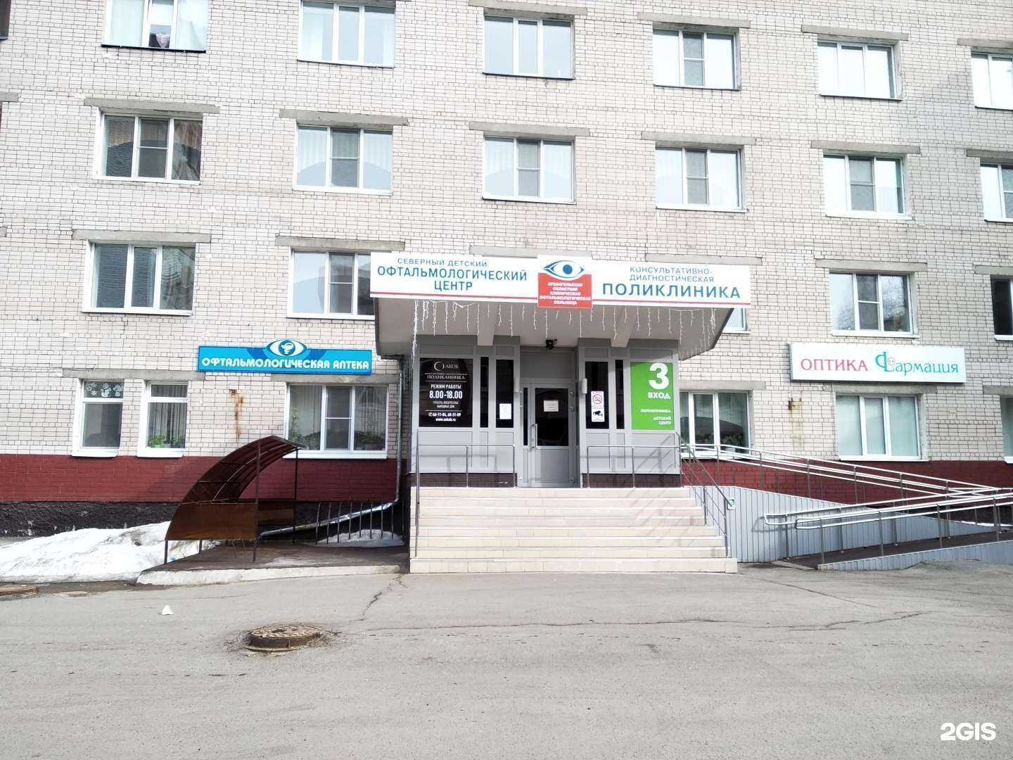 Отзывы на компанию Северный детский офтальмологический центр в г. Архангельск c фото