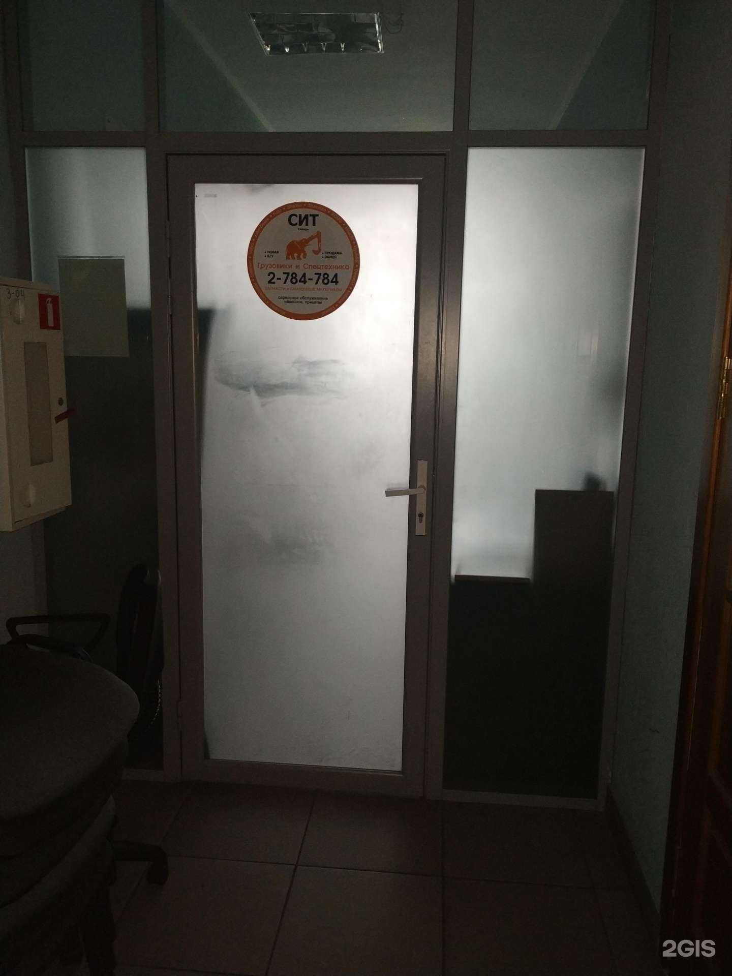 Отзывы на компанию Сит-Сибири-сервис в Красноярске c фото