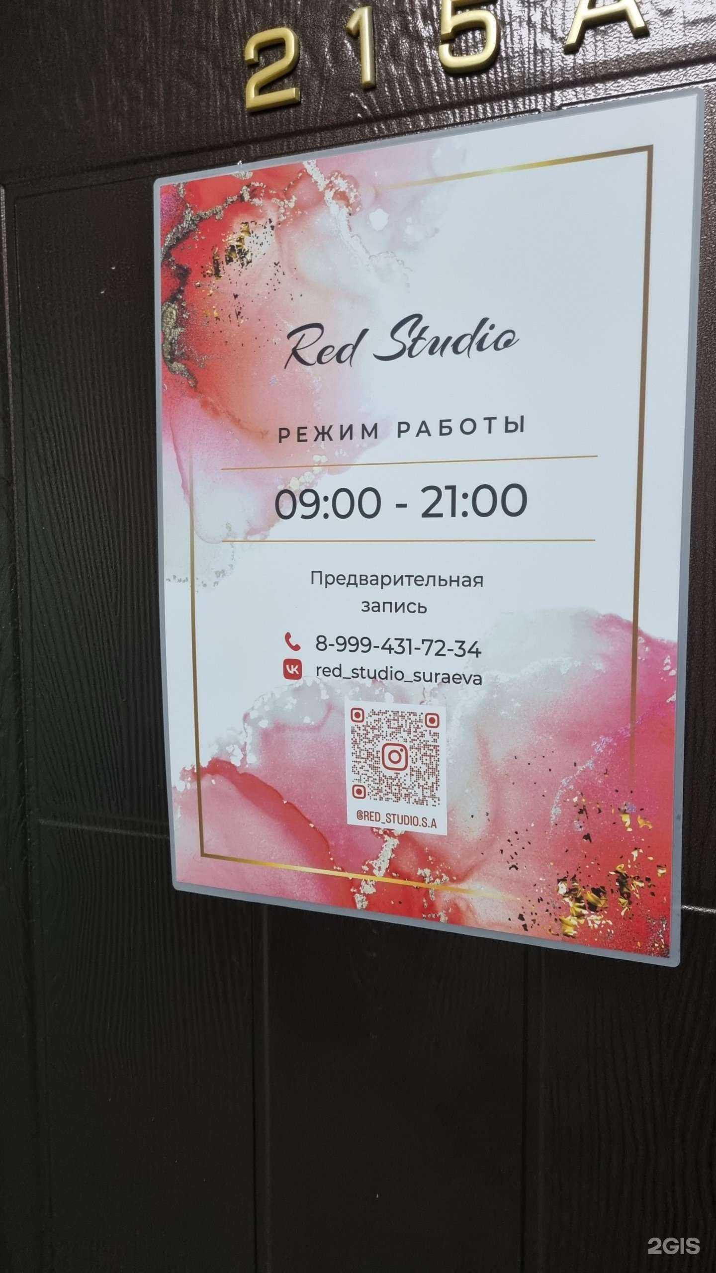 Отзывы на компанию Red в Новокузнецке c фото