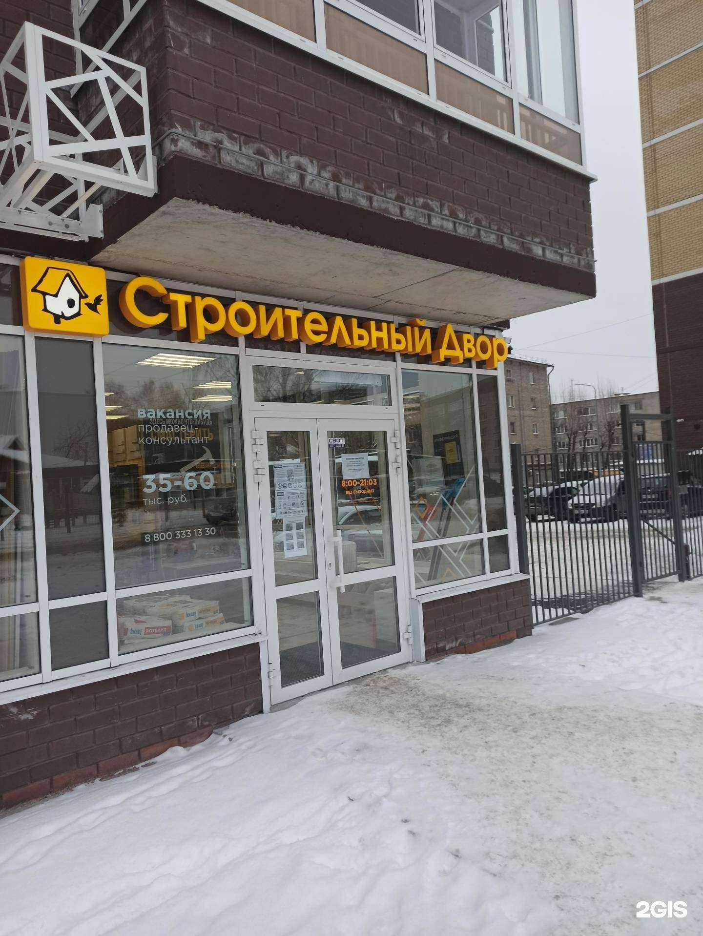 Отзывы на компанию Строительный двор в г. Пермь c фото