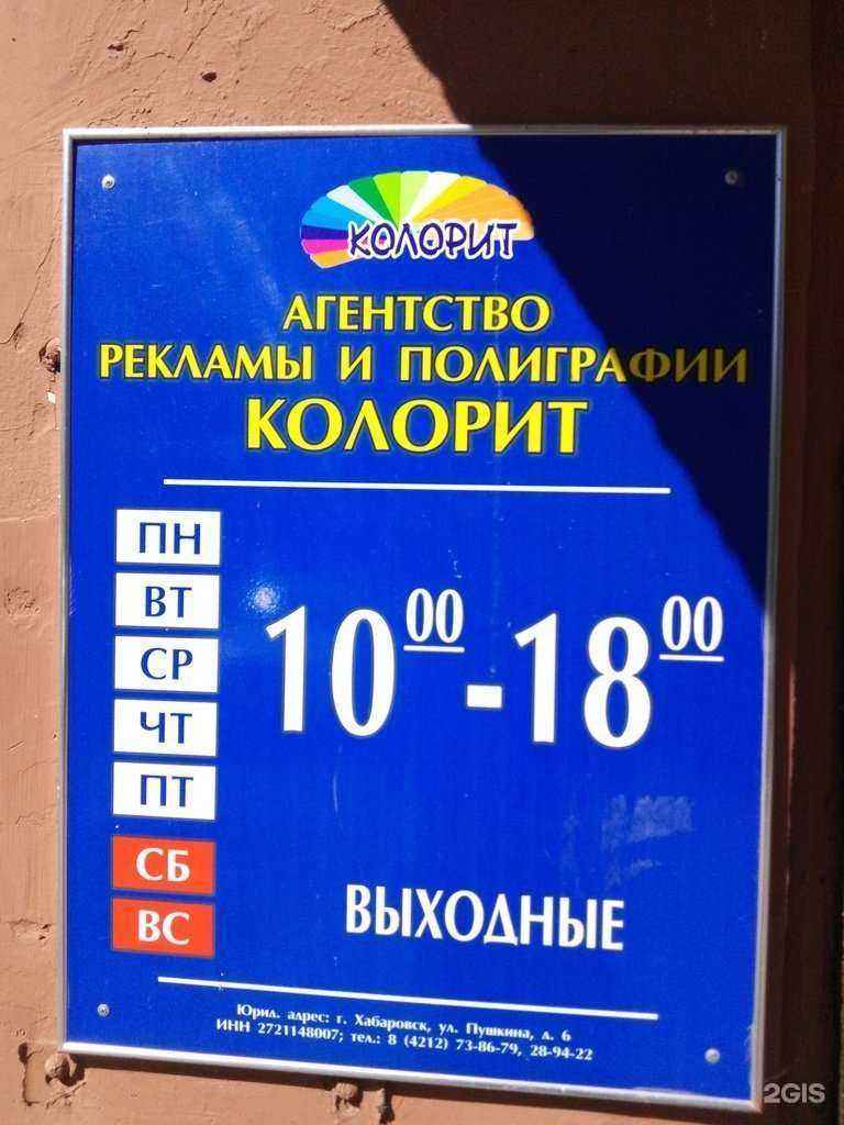 Отзывы на компанию Колорит в Хабаровске c фото