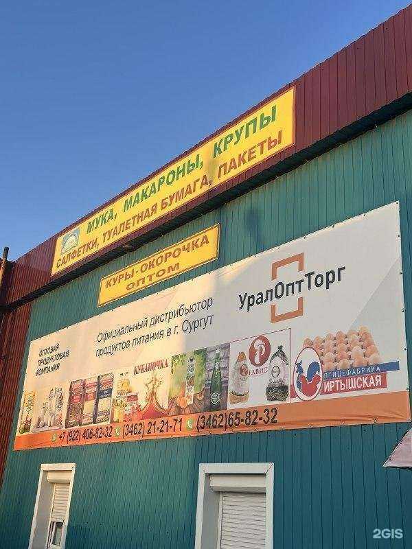 Отзывы на компанию УралОптТорг в Сургуте c фото