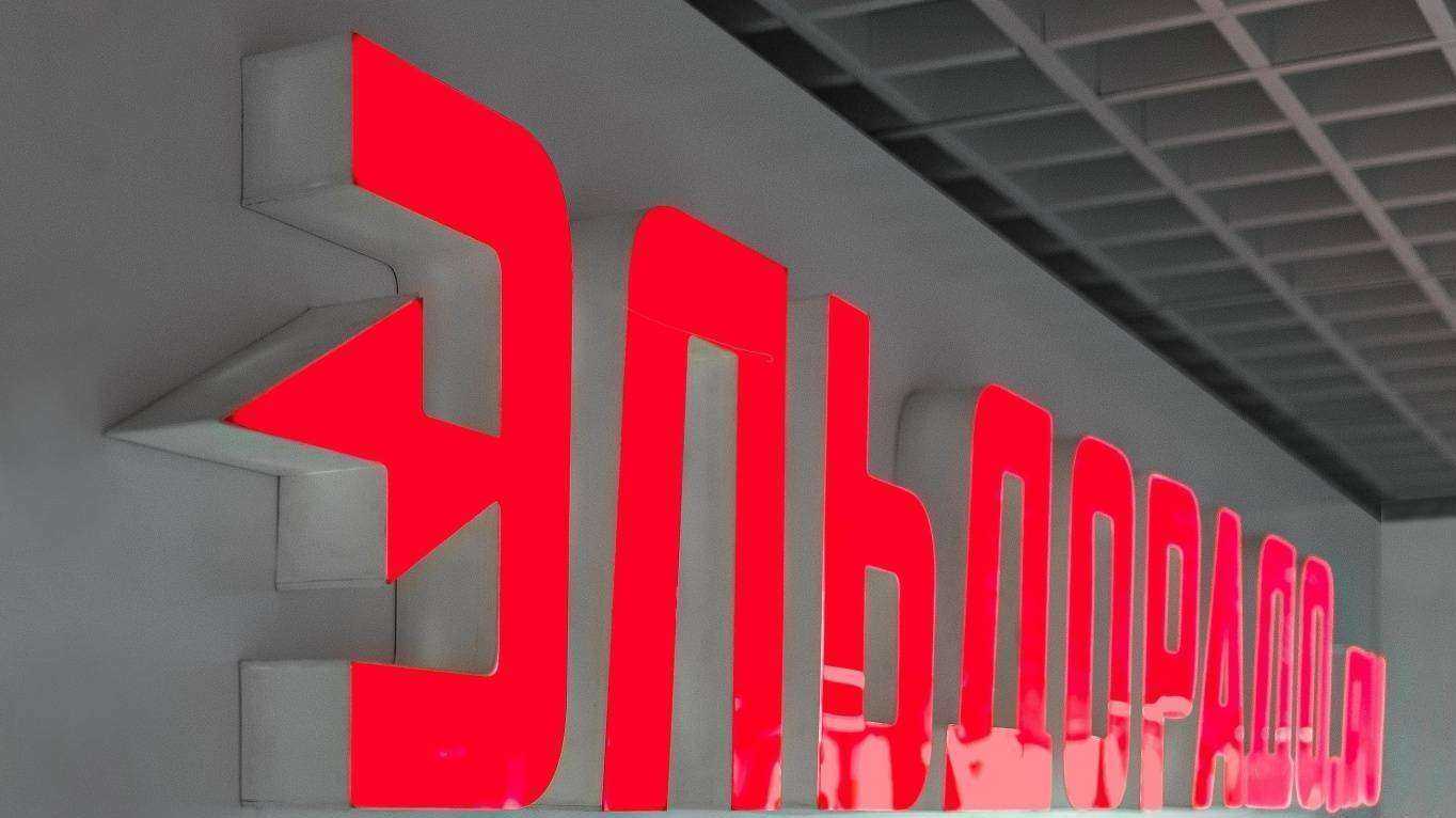 Отзывы на компанию Эльдорадо в Балакове c фото