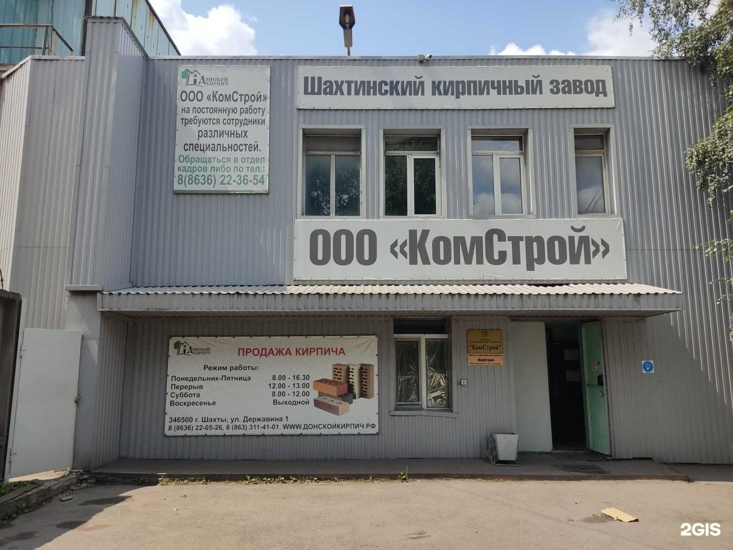 Отзывы на компанию КомСтрой в г. Шахты c фото