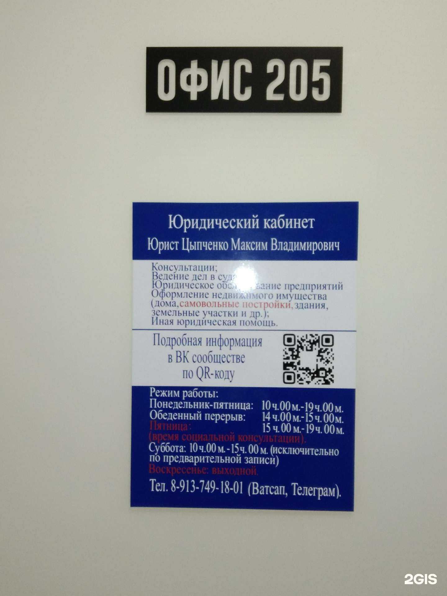 Отзывы на компанию Юридический кабинет Цыпченко М.В. в Новосибирске c фото