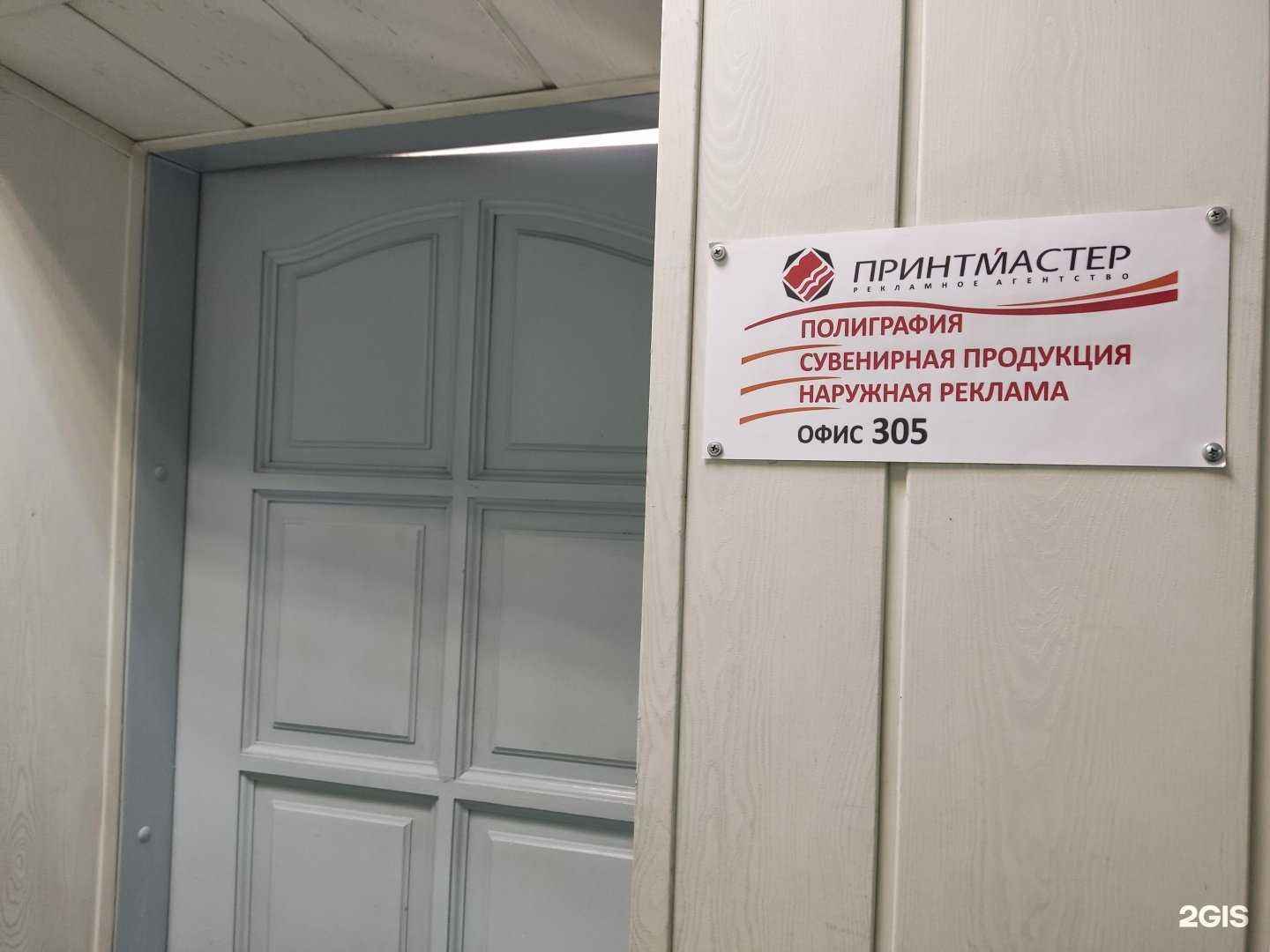 Отзывы на компанию Принтмастер в Барнауле c фото