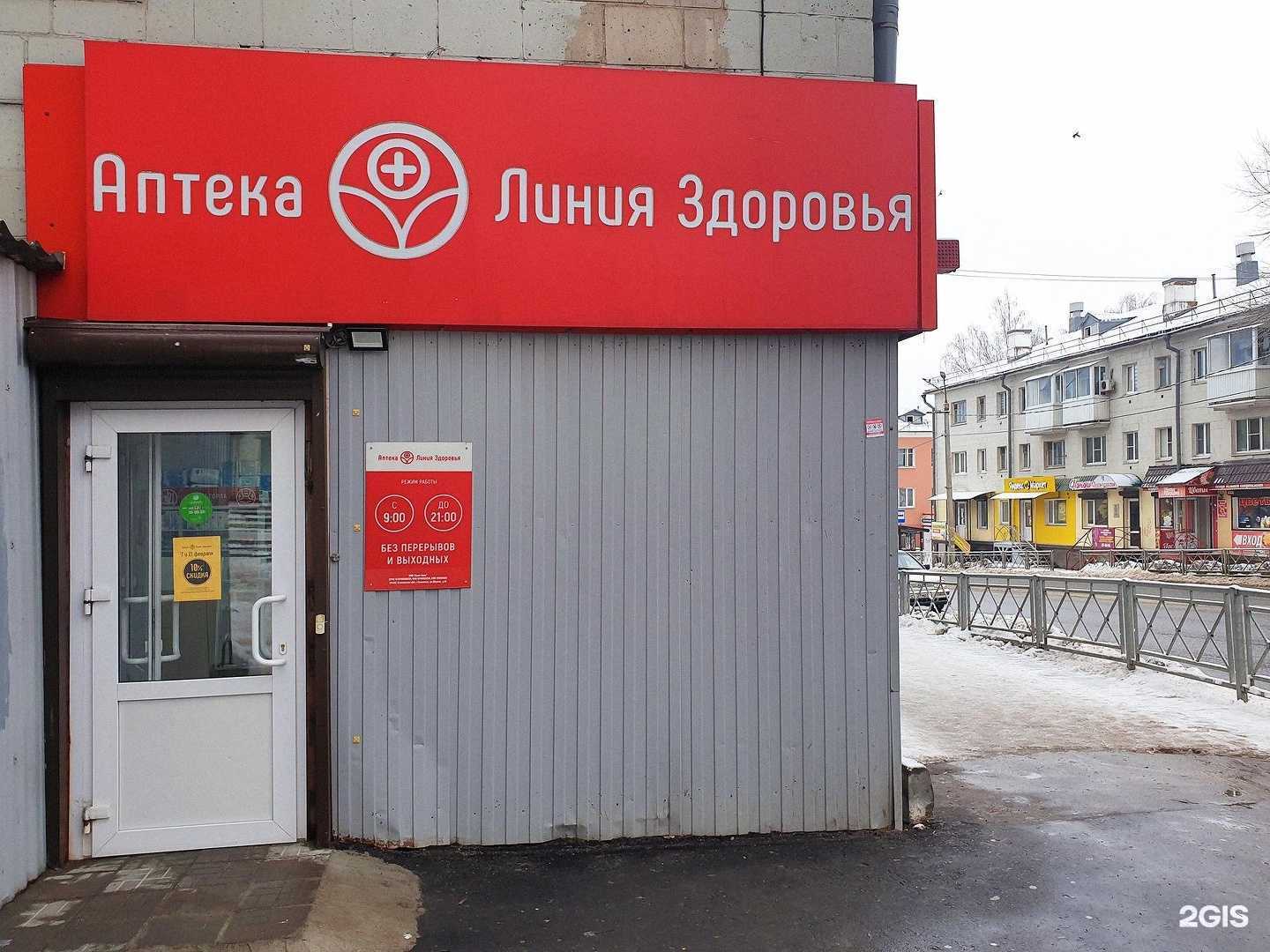 Отзывы на компанию Линия Здоровья в Смоленске c фото