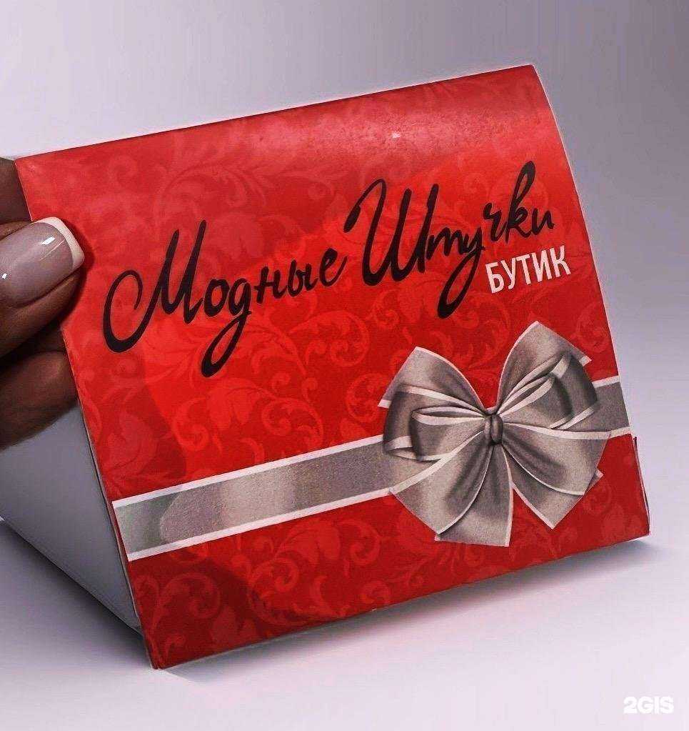 Отзывы на компанию Модные штучки# в Кургане c фото