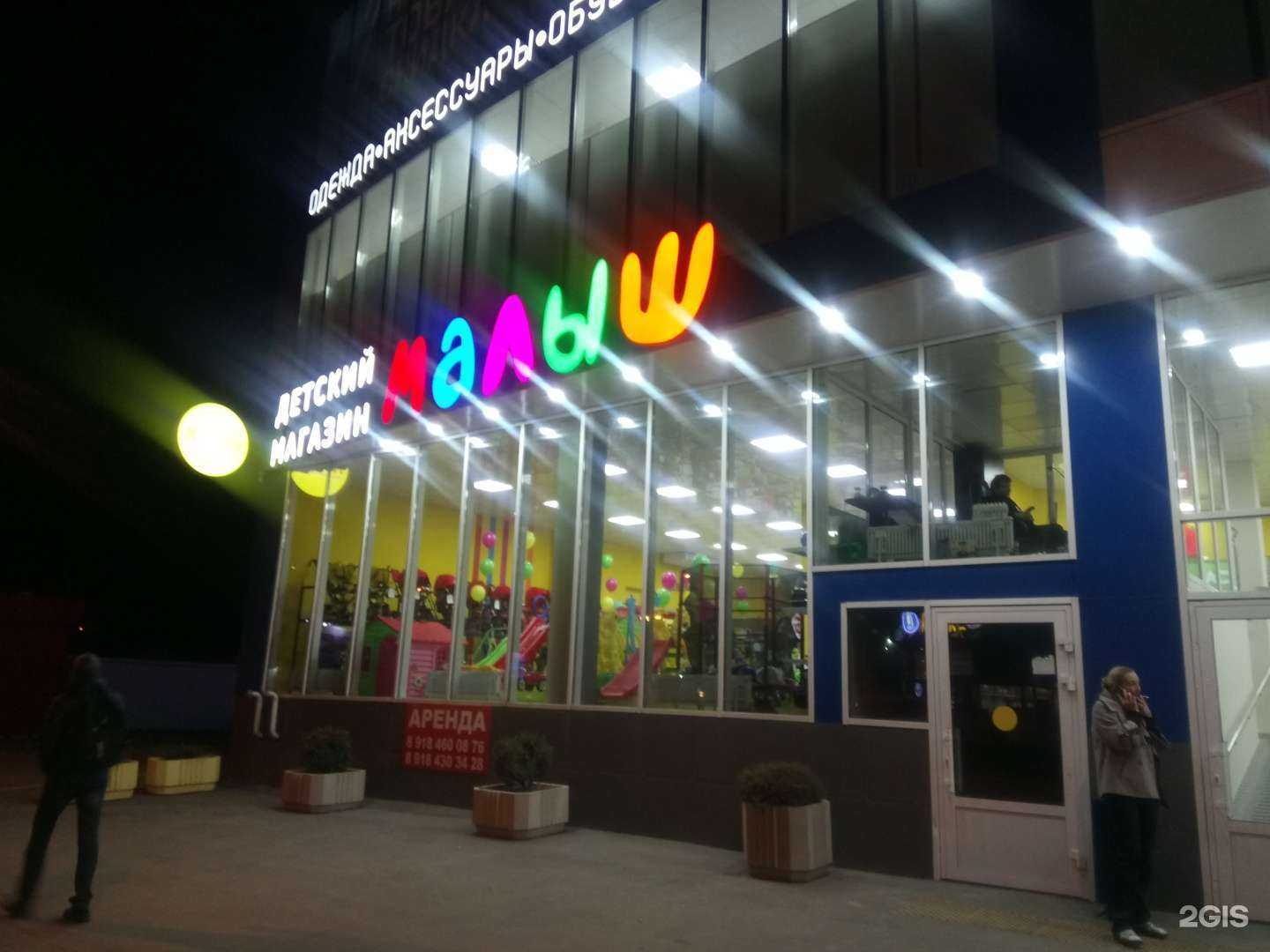 Отзывы на компанию Малыш в Краснодаре c фото