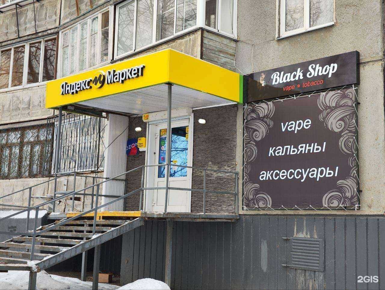 Отзывы на компанию Black shop в Челябинске c фото