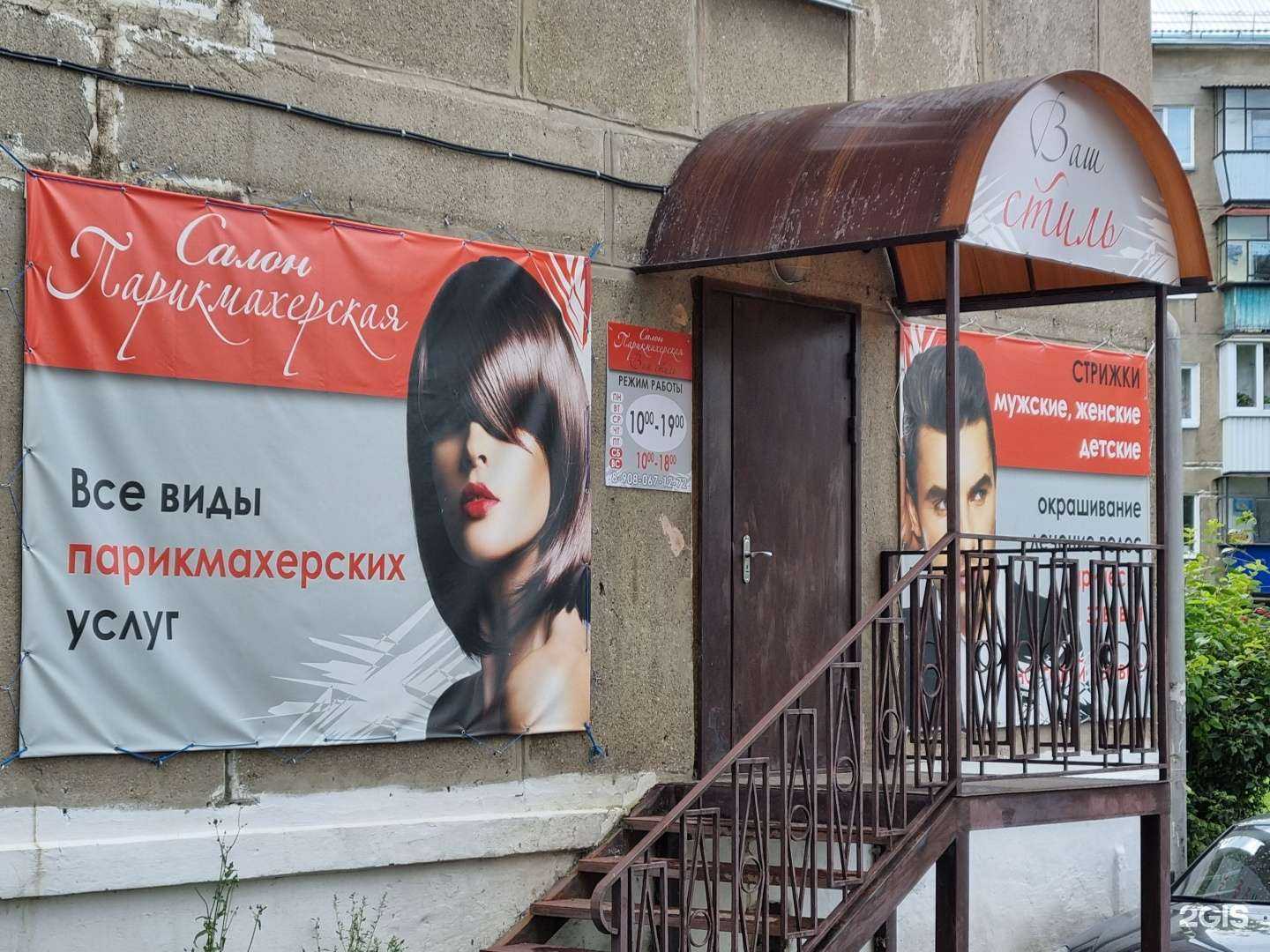 Отзывы на компанию Ваш стиль в г. Кыштым c фото