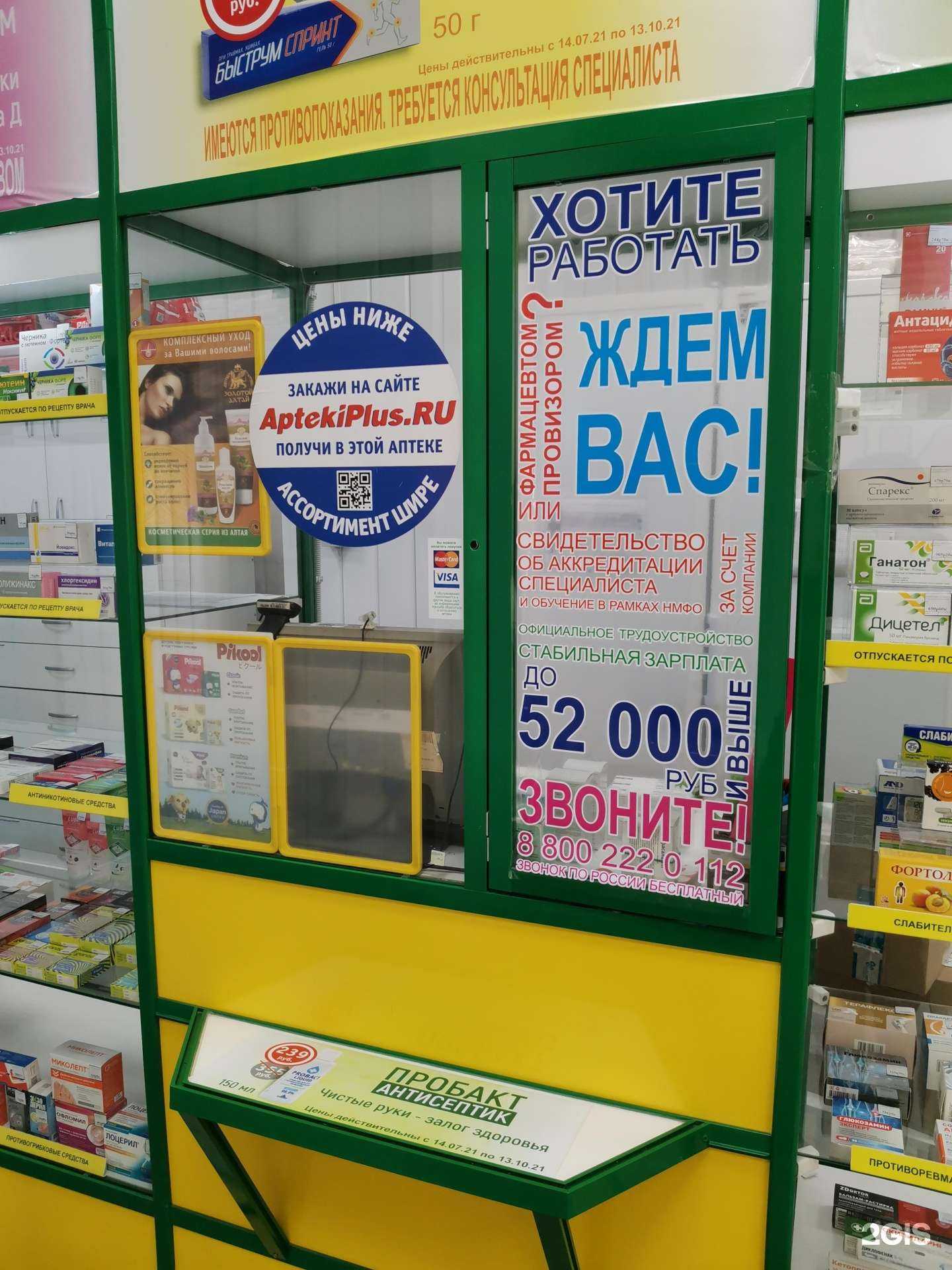 Отзывы на компанию Аптеки плюс в Воронеже c фото