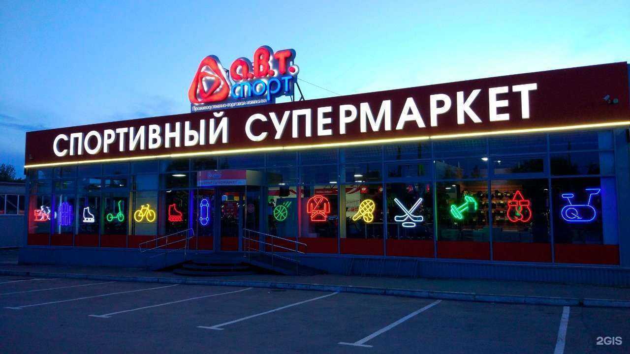 Отзывы на компанию А.В.Т.-Спорт в Перми c фото