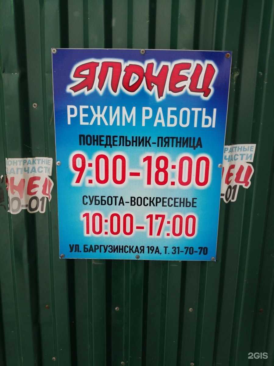 Отзывы на компанию Японец в Улан-Удэ c фото