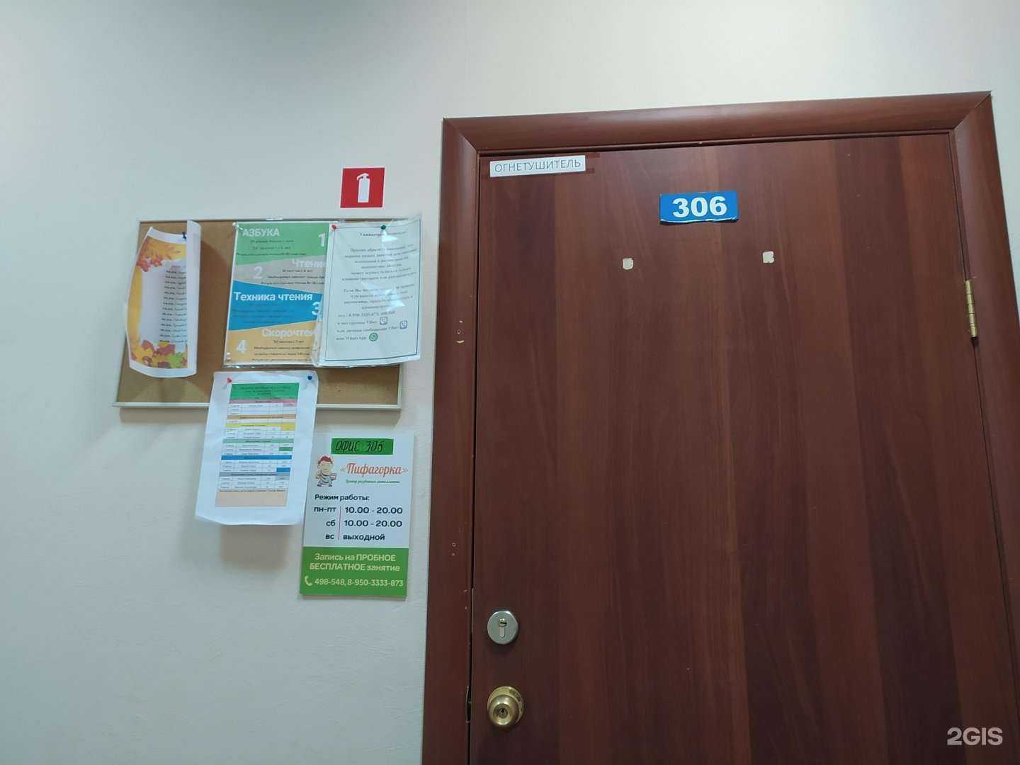 Отзывы на компанию Пифагорка в Омске c фото