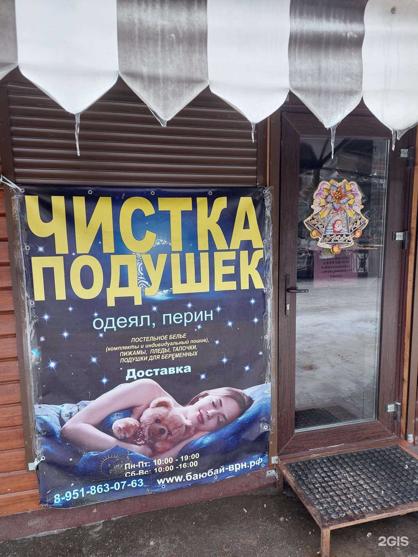 Отзывы на компанию Здоровый сон в Воронеже c фото