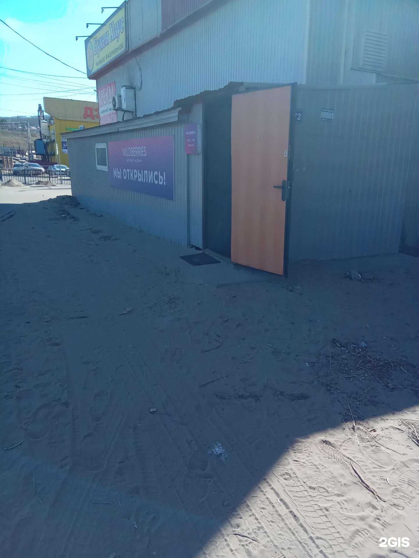 Отзывы на компанию Bunker в Улан-Удэ c фото - фотография 2 из 2