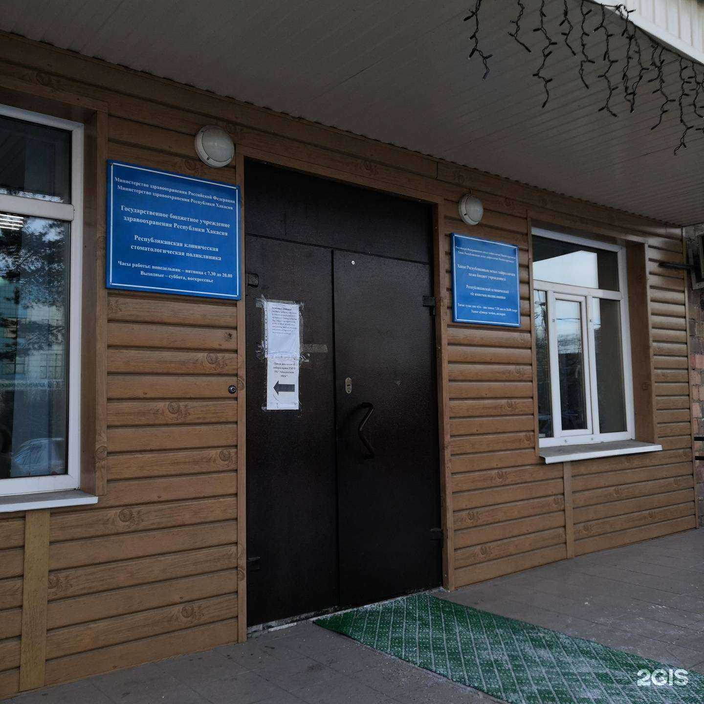 Отзывы на компанию Стоматологическая поликлиника в г. Абакан c фото