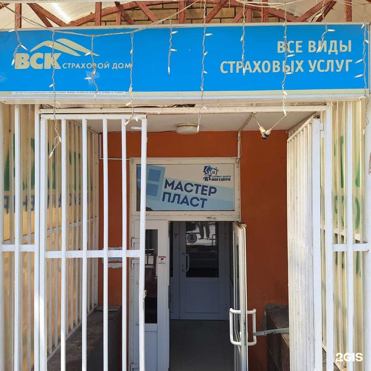 Отзывы на компанию ВСК в г. Элиста c фото