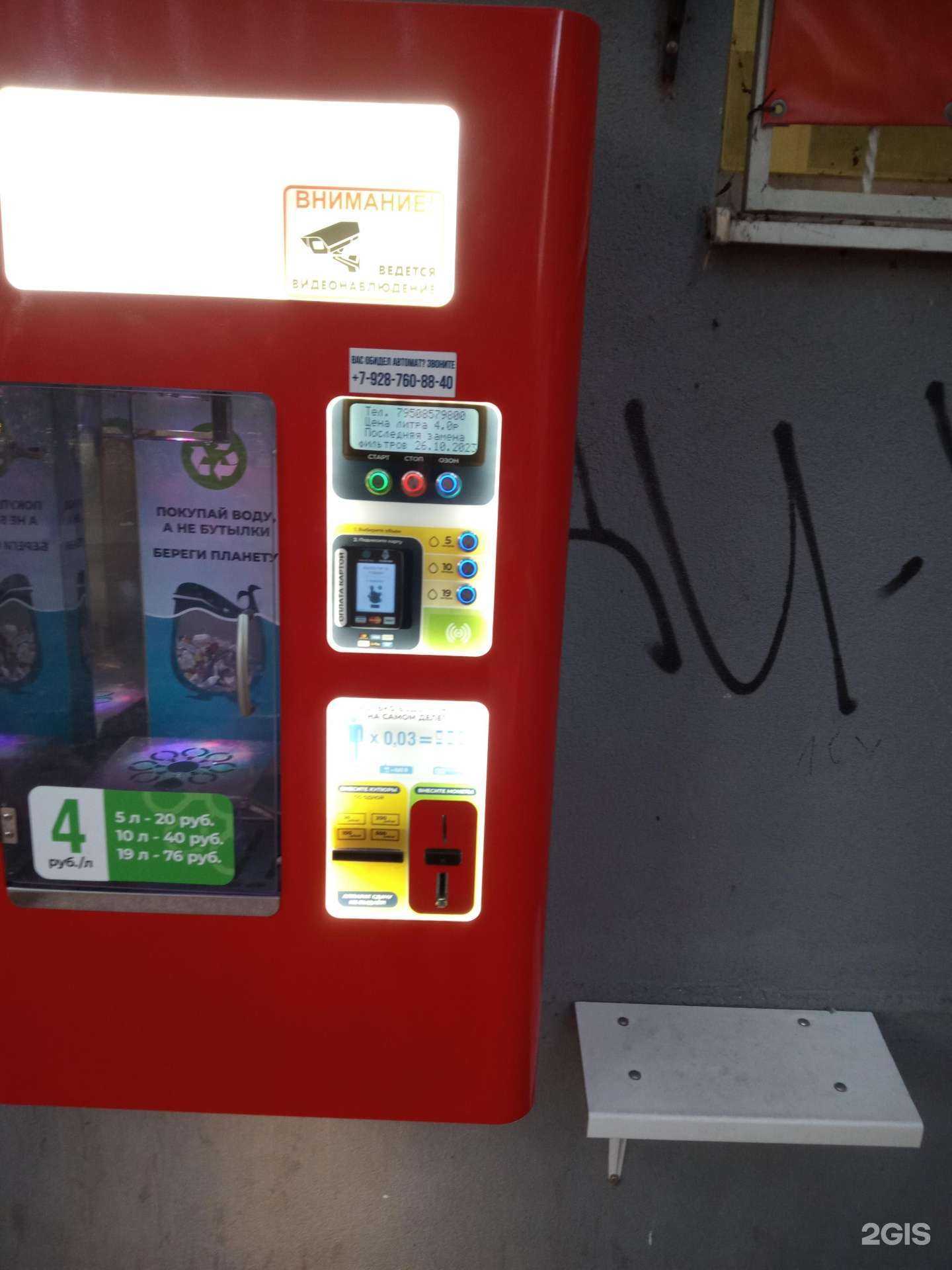 Отзывы на компанию Автомат питьевой воды в Ростове-на-Дону c фото