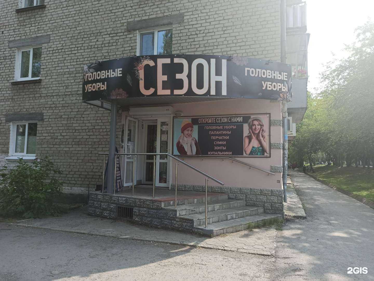 Отзывы на компанию Сезон в г. Ревда c фото
