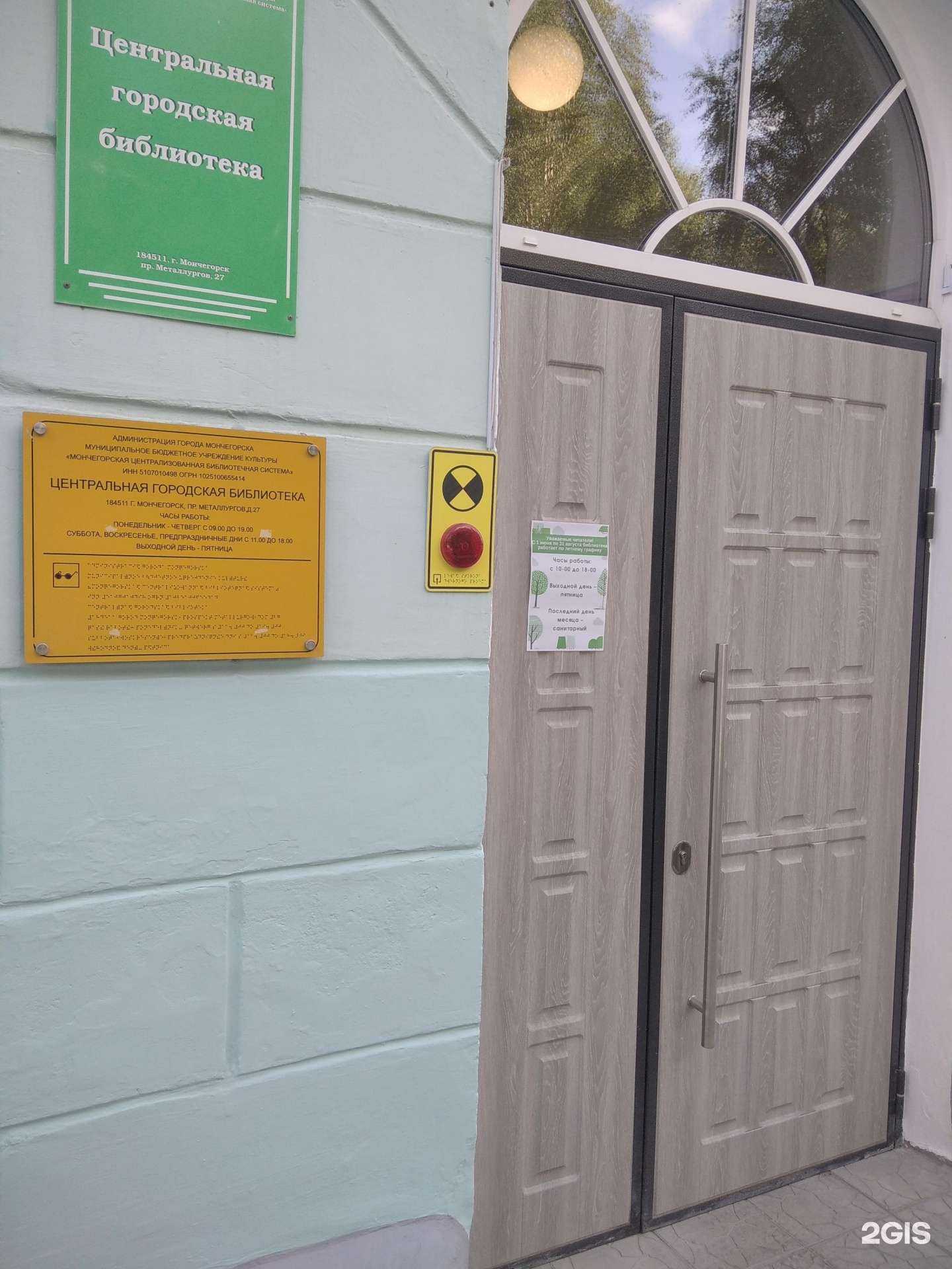 Отзывы на компанию Библиотека в Мончегорске c фото