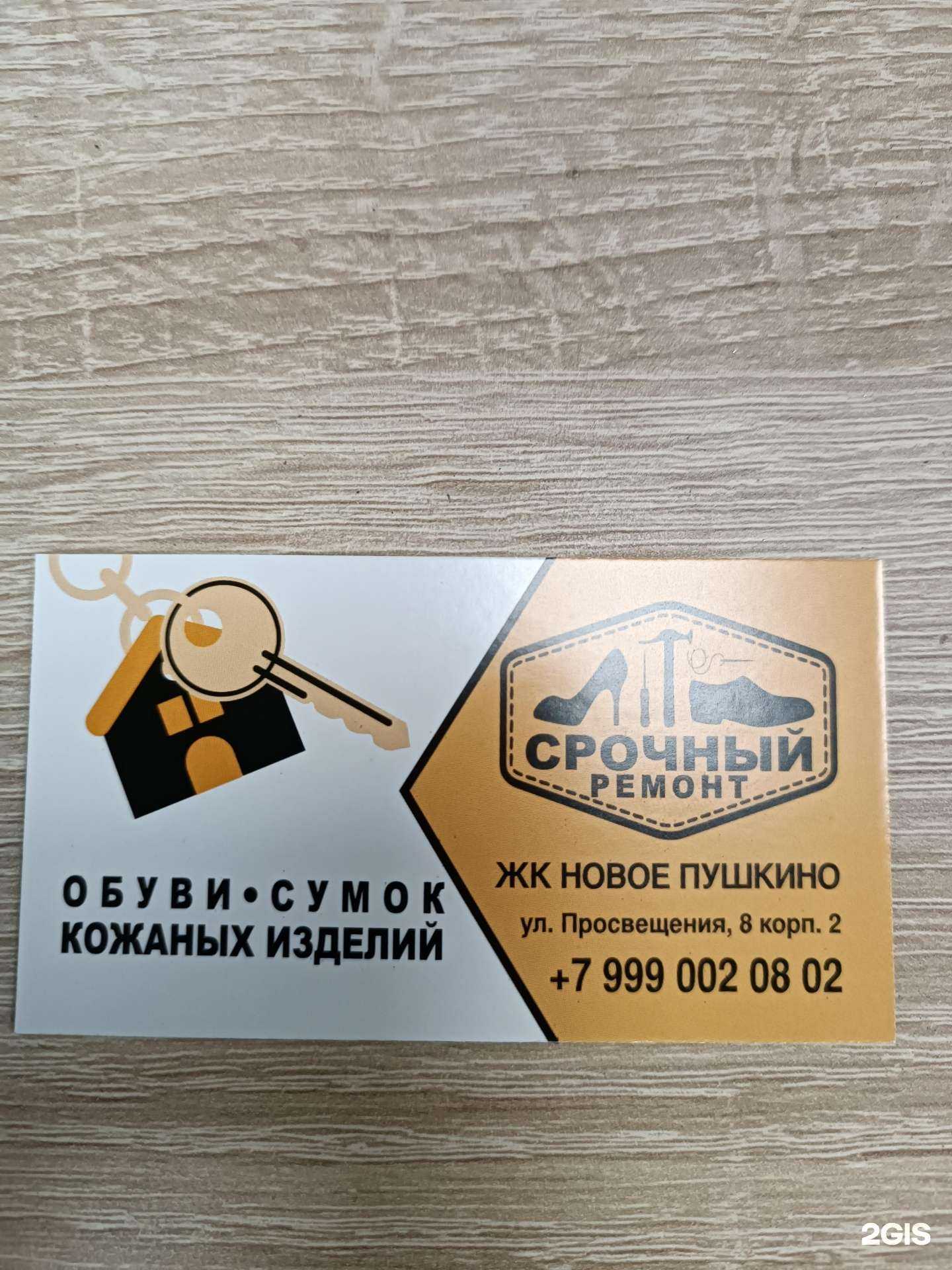 Отзывы на компанию Мастерская по изготовлению ключей и ремонту одежды в Пушкине c фото