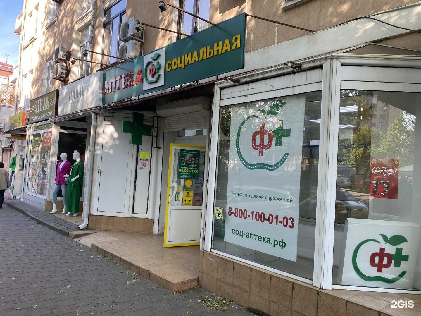 Отзывы на компанию Социальная аптека в Туапсе c фото