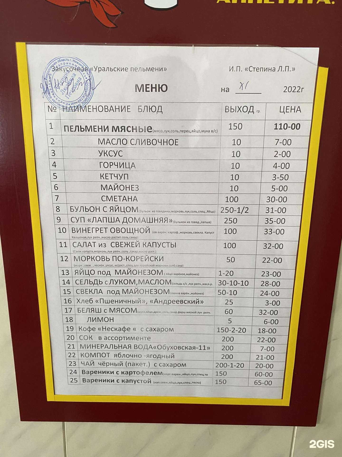 Отзывы на компанию Уральские пельмени в Нижнем Тагиле c фото