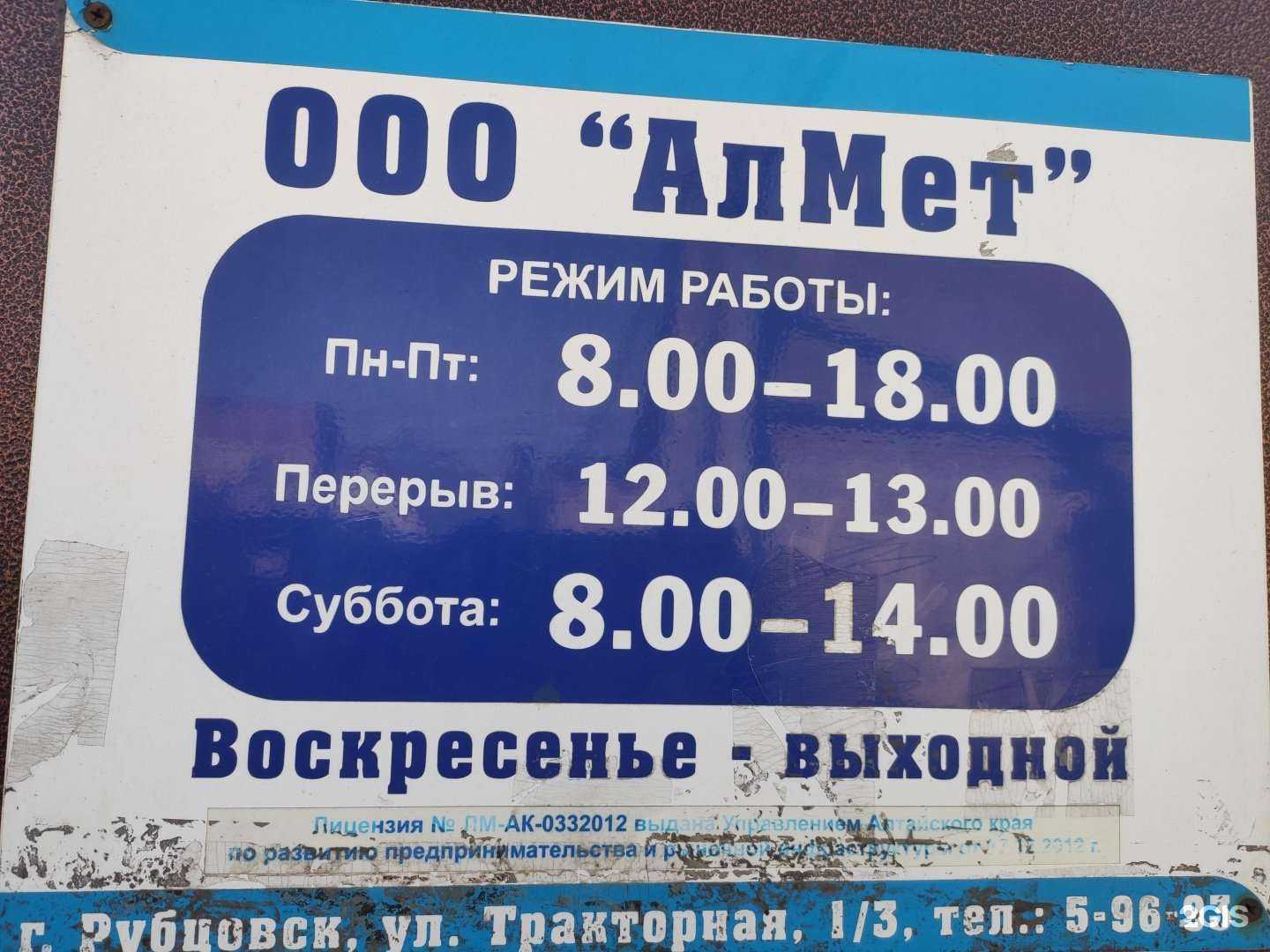 Отзывы на компанию Алмет в Рубцовске c фото