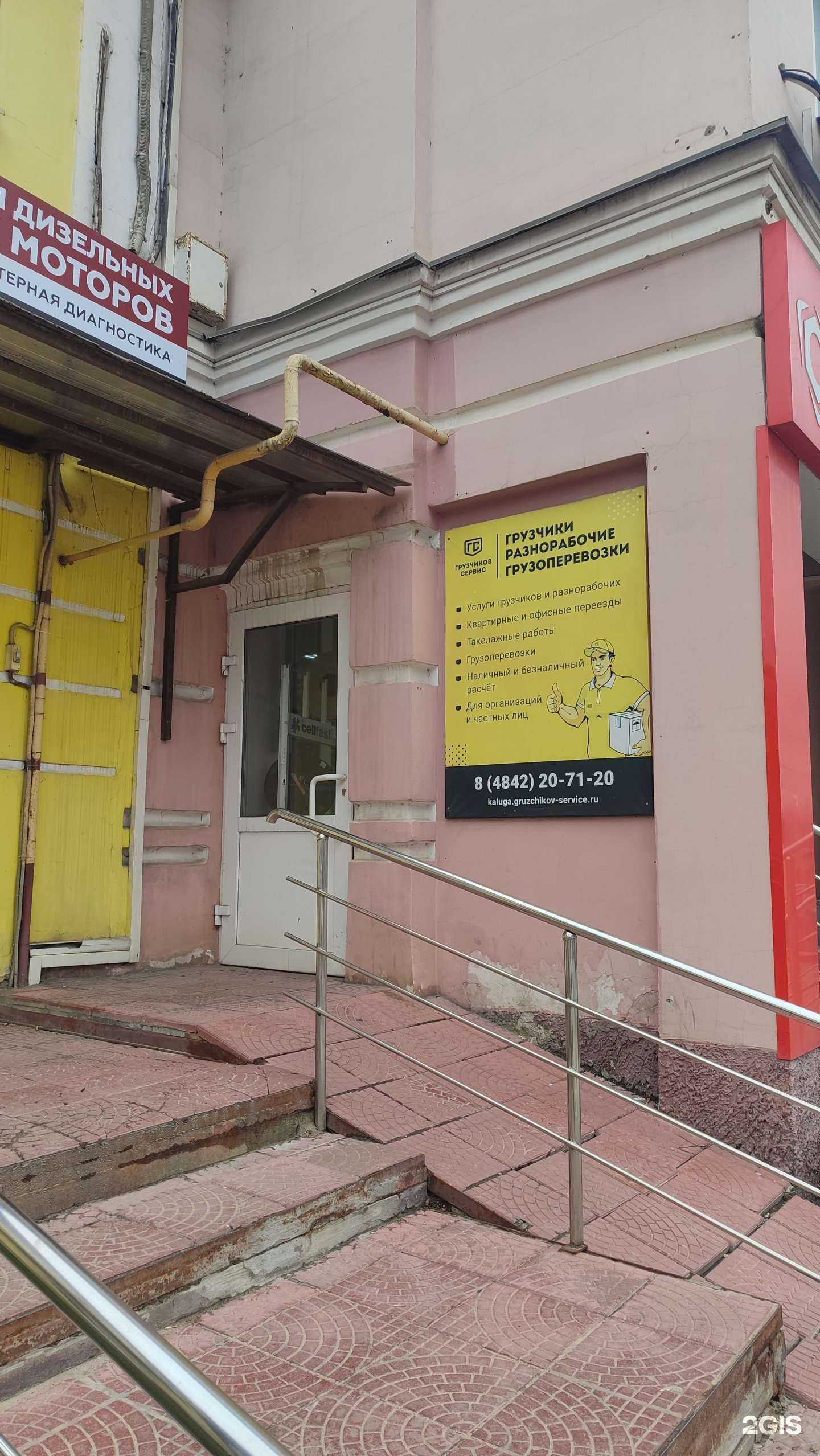 Отзывы на компанию Грузчиков-сервис в г. Калуга c фото