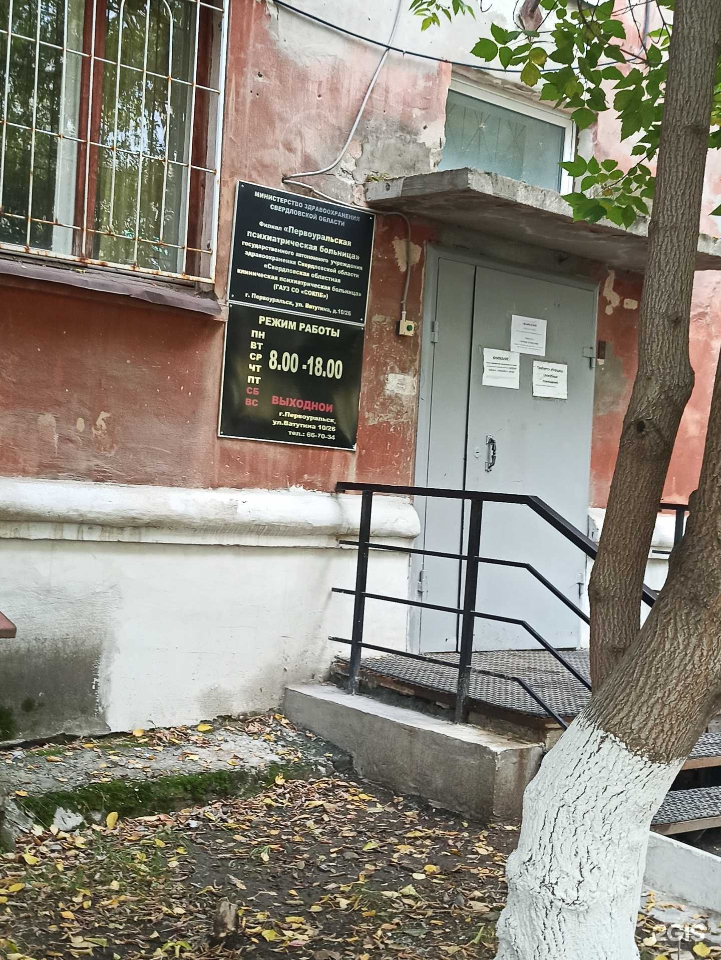 Отзывы на компанию Детская поликлиника в г. Первоуральск c фото