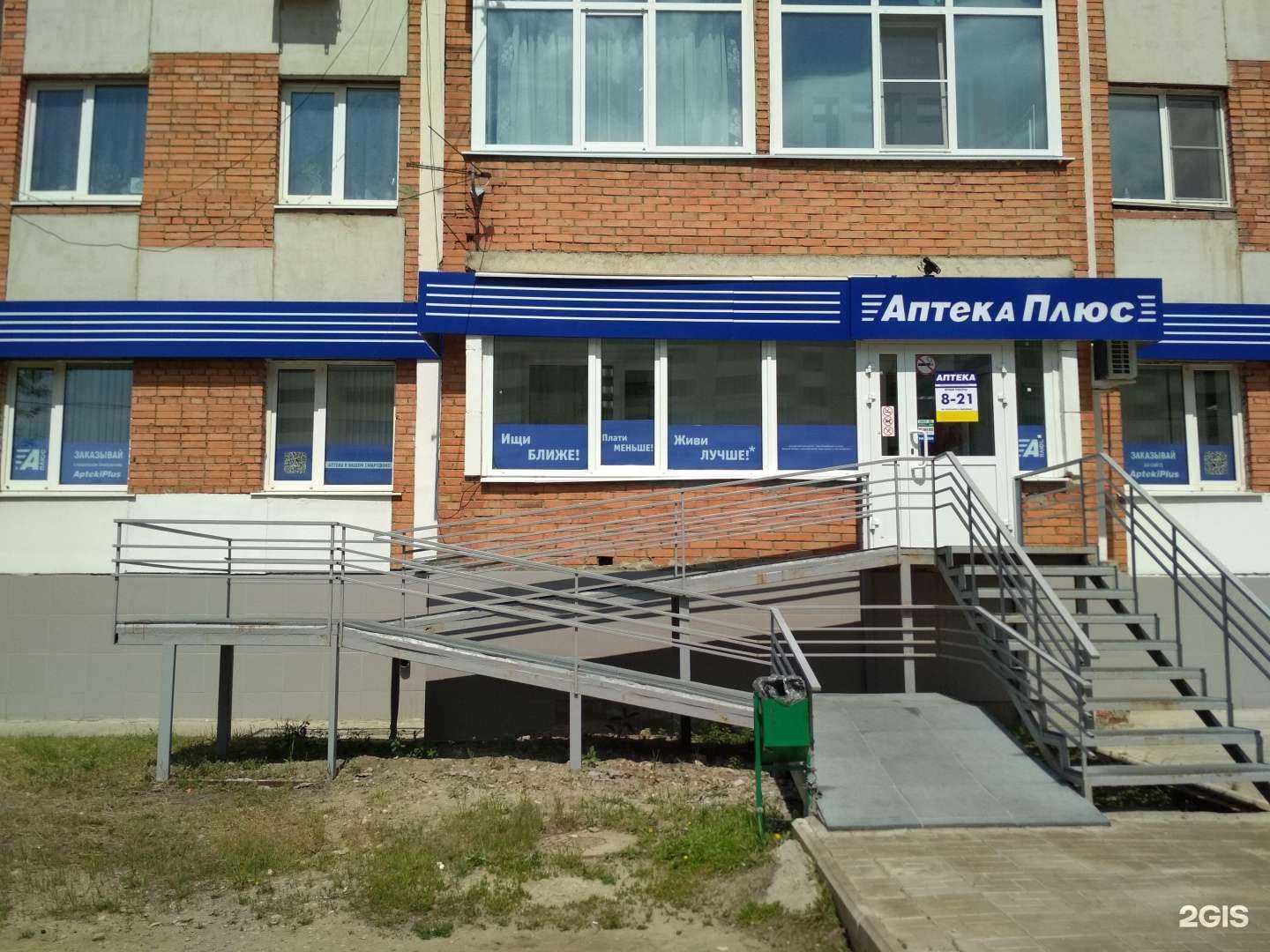 Отзывы на компанию Аптеки Плюс в г. Пенза c фото