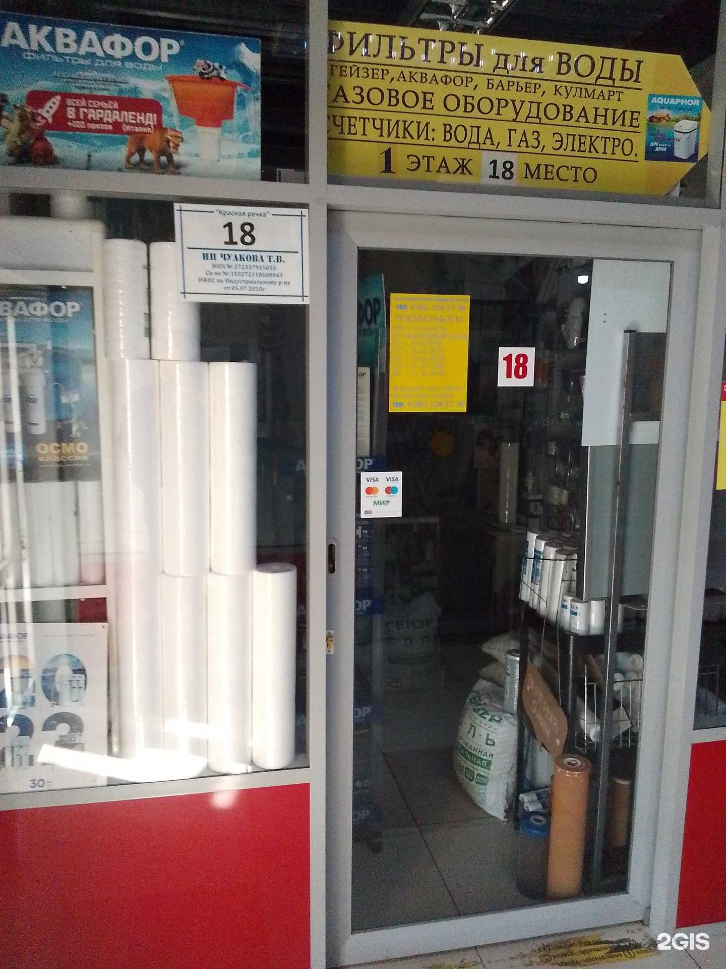 Отзывы на компанию Магазин по продаже фильтров для воды в Хабаровске c фото