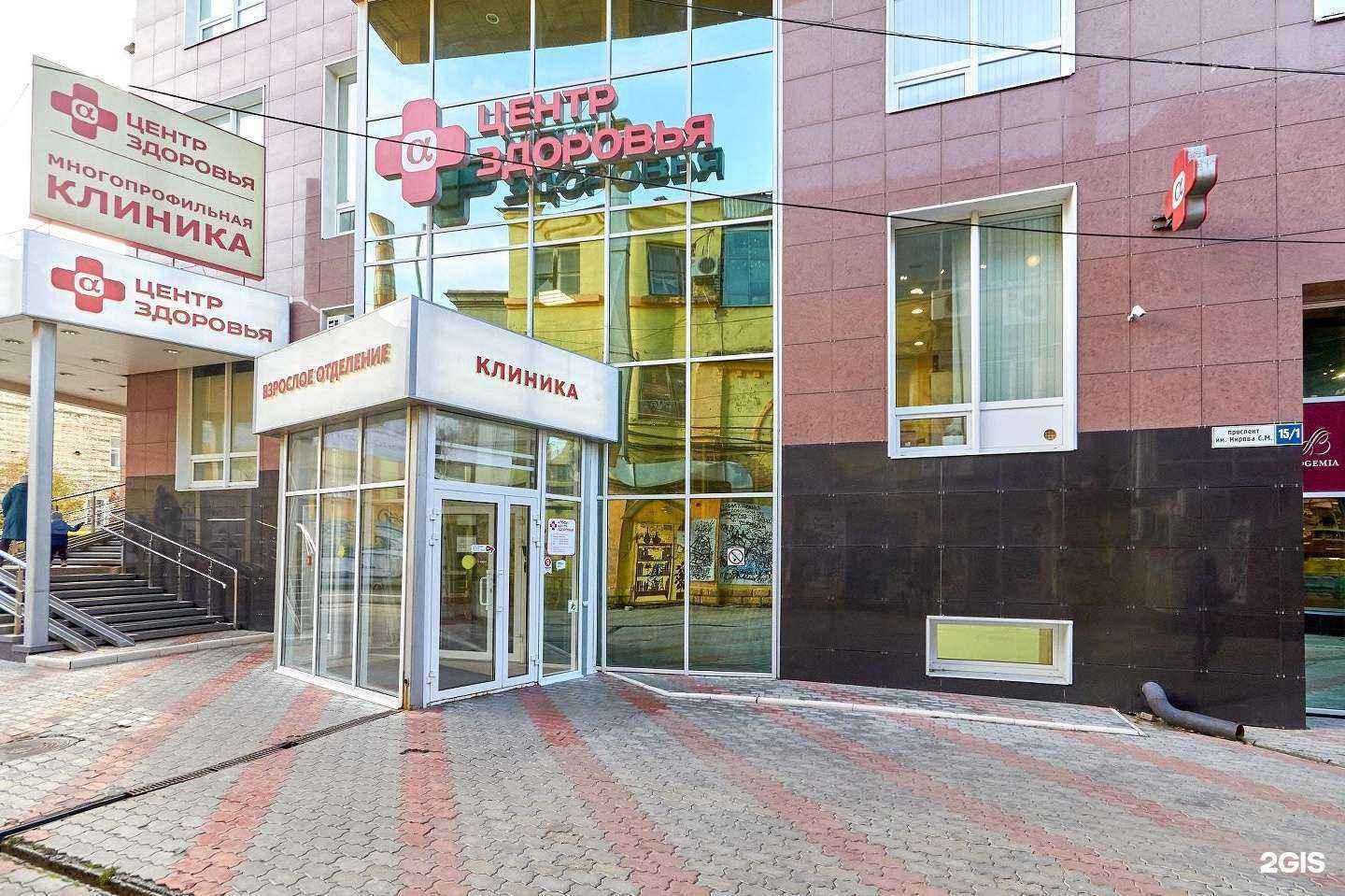 Отзывы на компанию Альфа-Центр Здоровья в Саратове c фото