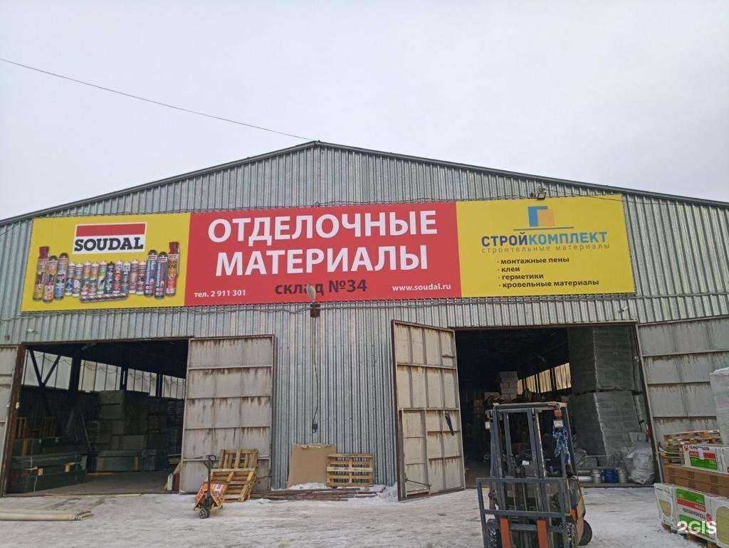 Отзывы на компанию Стройкомплект в г. Красноярск c фото
