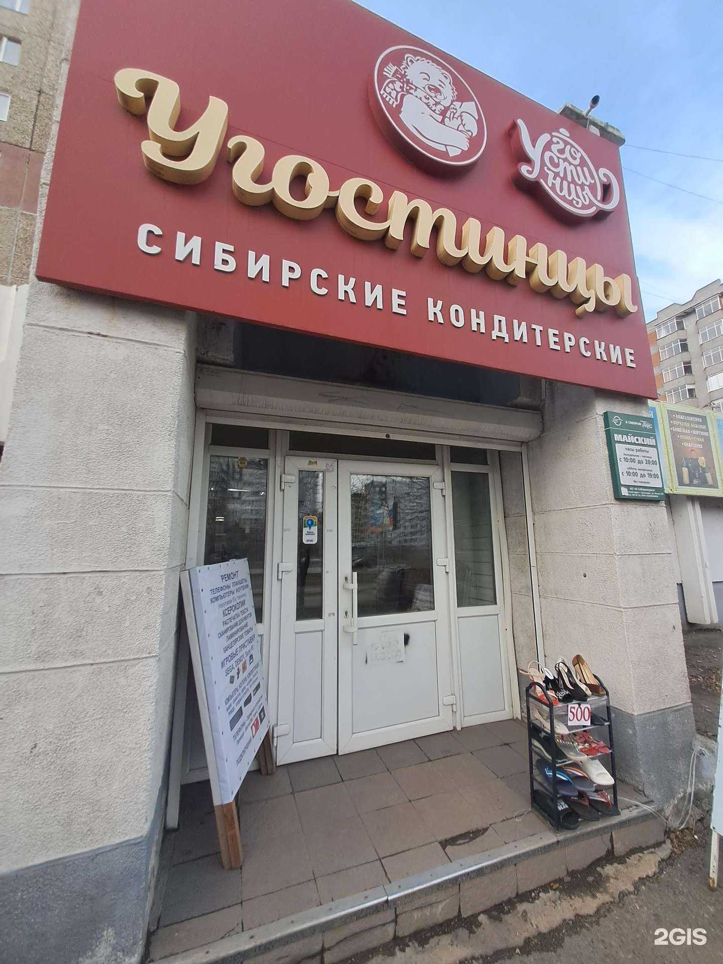 Отзывы на компанию Российский Трикотаж в Красноярске c фото