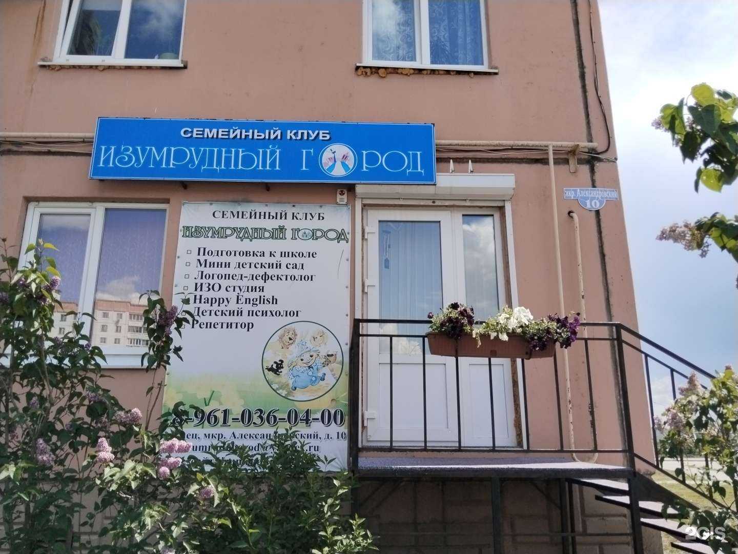 Отзывы на компанию Изумрудный город в г. Елец c фото