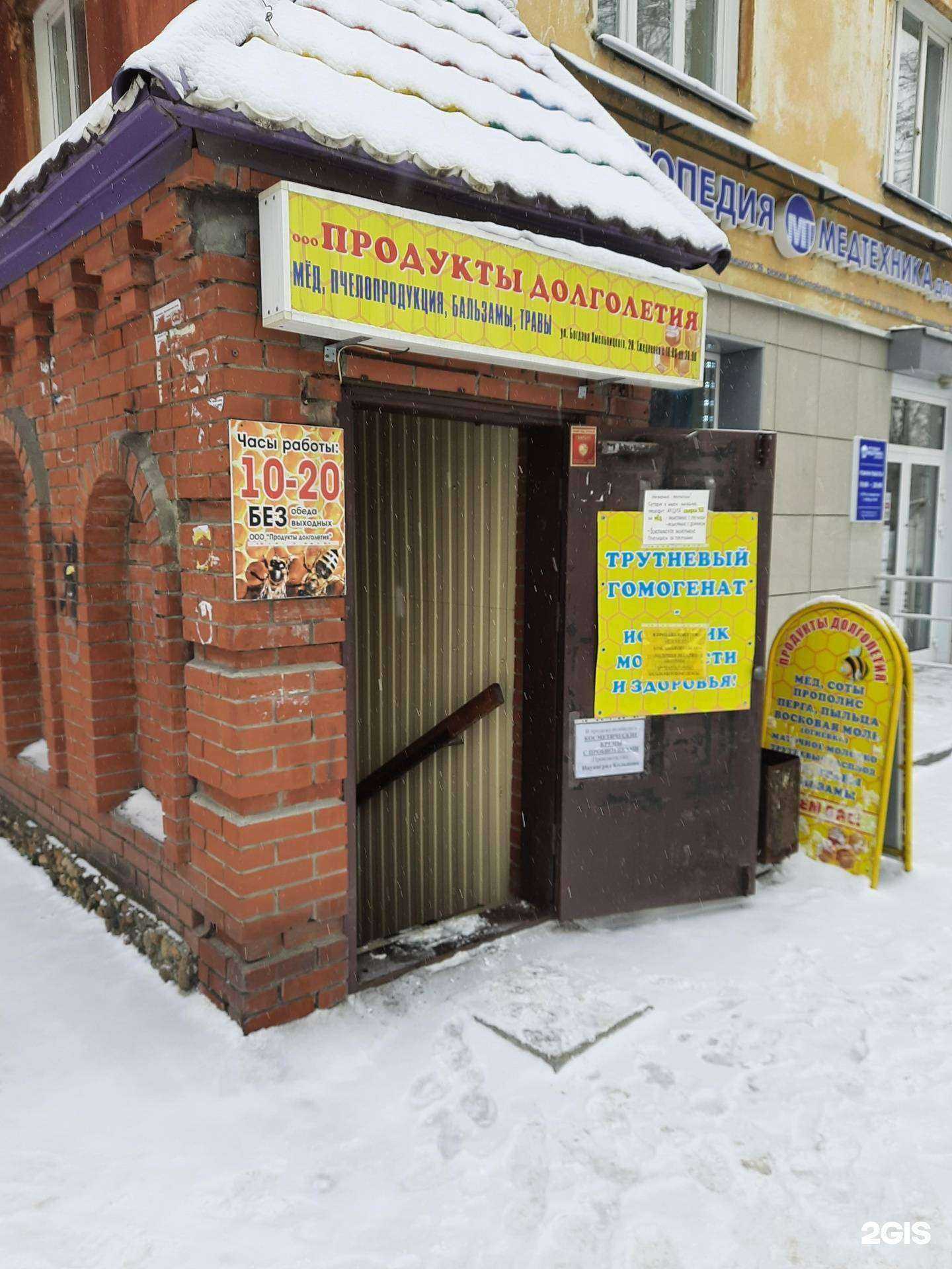 Отзывы на компанию Продукты долголетия в г. Новосибирск c фото