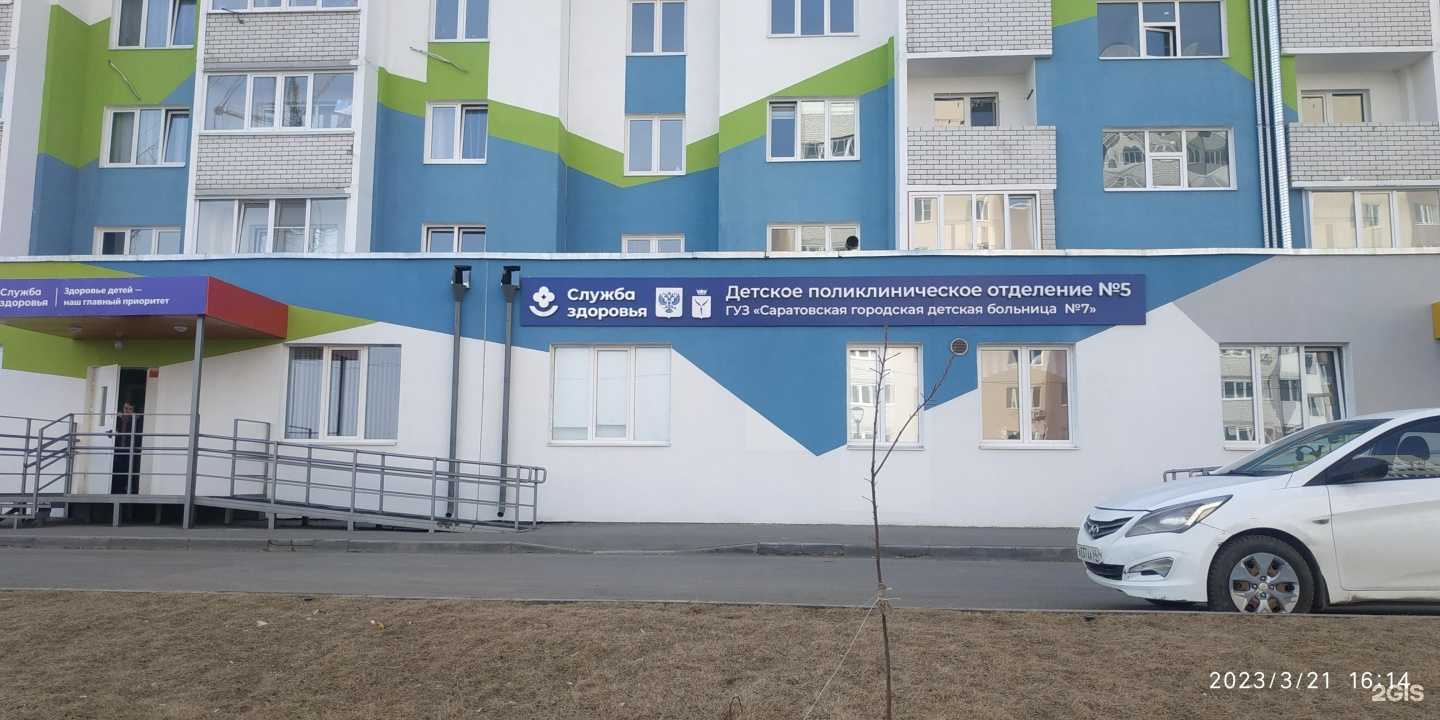 Отзывы на компанию Детская поликлиника в г. Саратов c фото