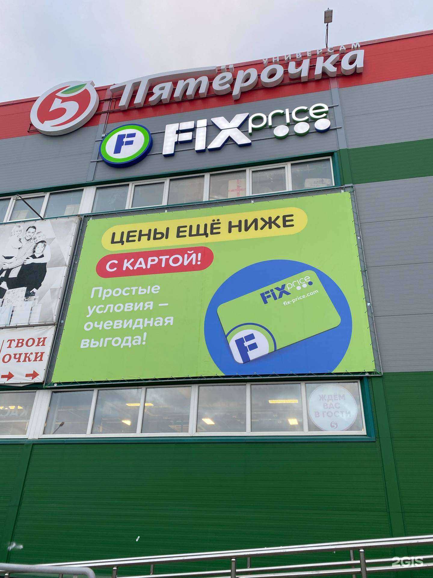 Отзывы на компанию Fix price в г. Екатеринбург c фото