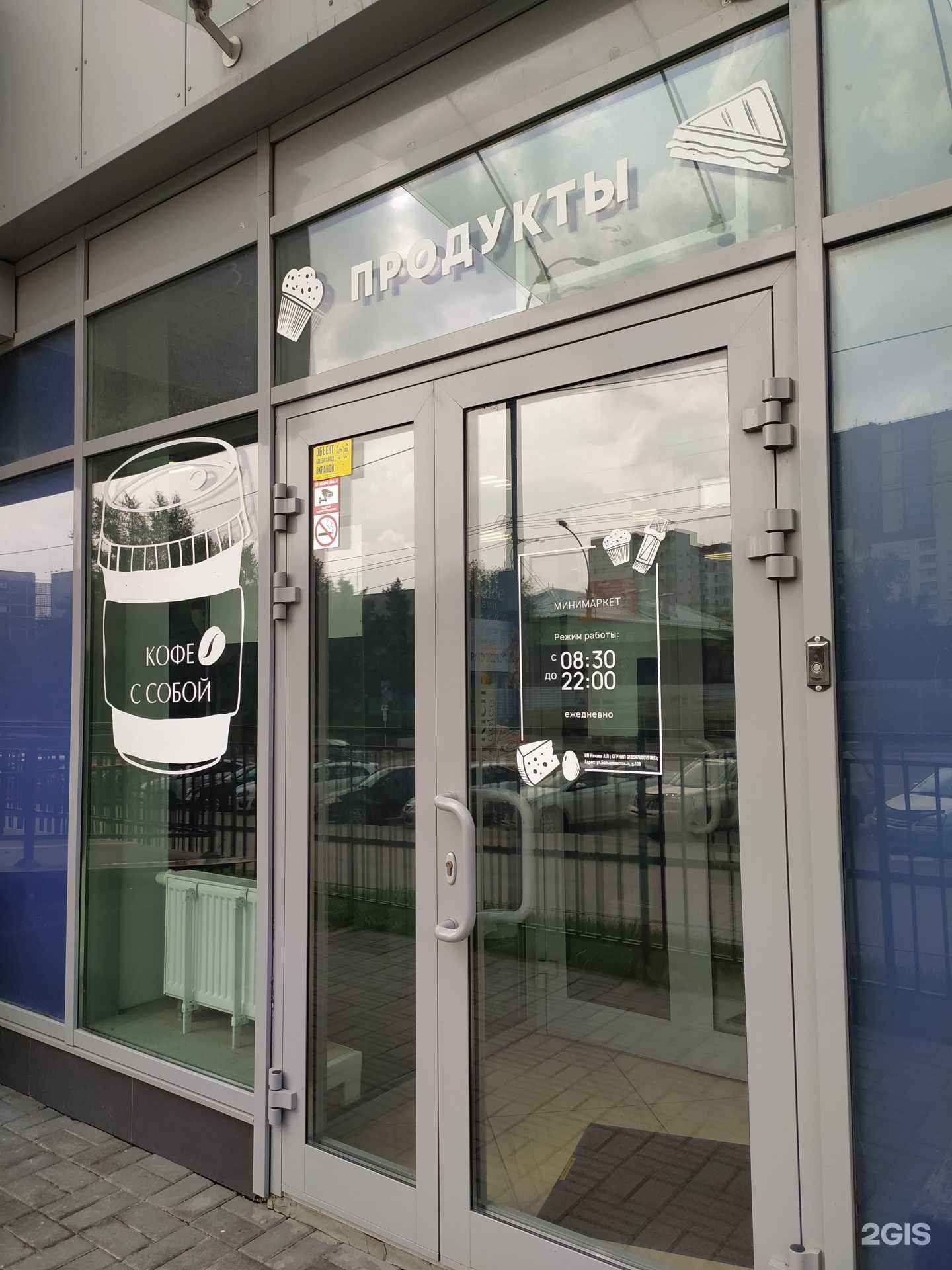 Отзывы на компанию Мини-маркет в Новосибирске c фото